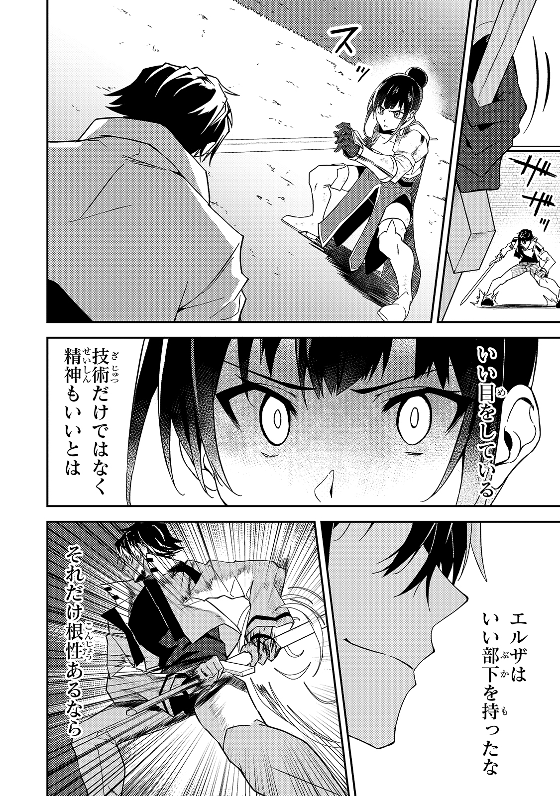 Sランク冒険者である俺の娘たちは重度のファザコンでした 第11話 - Page 15