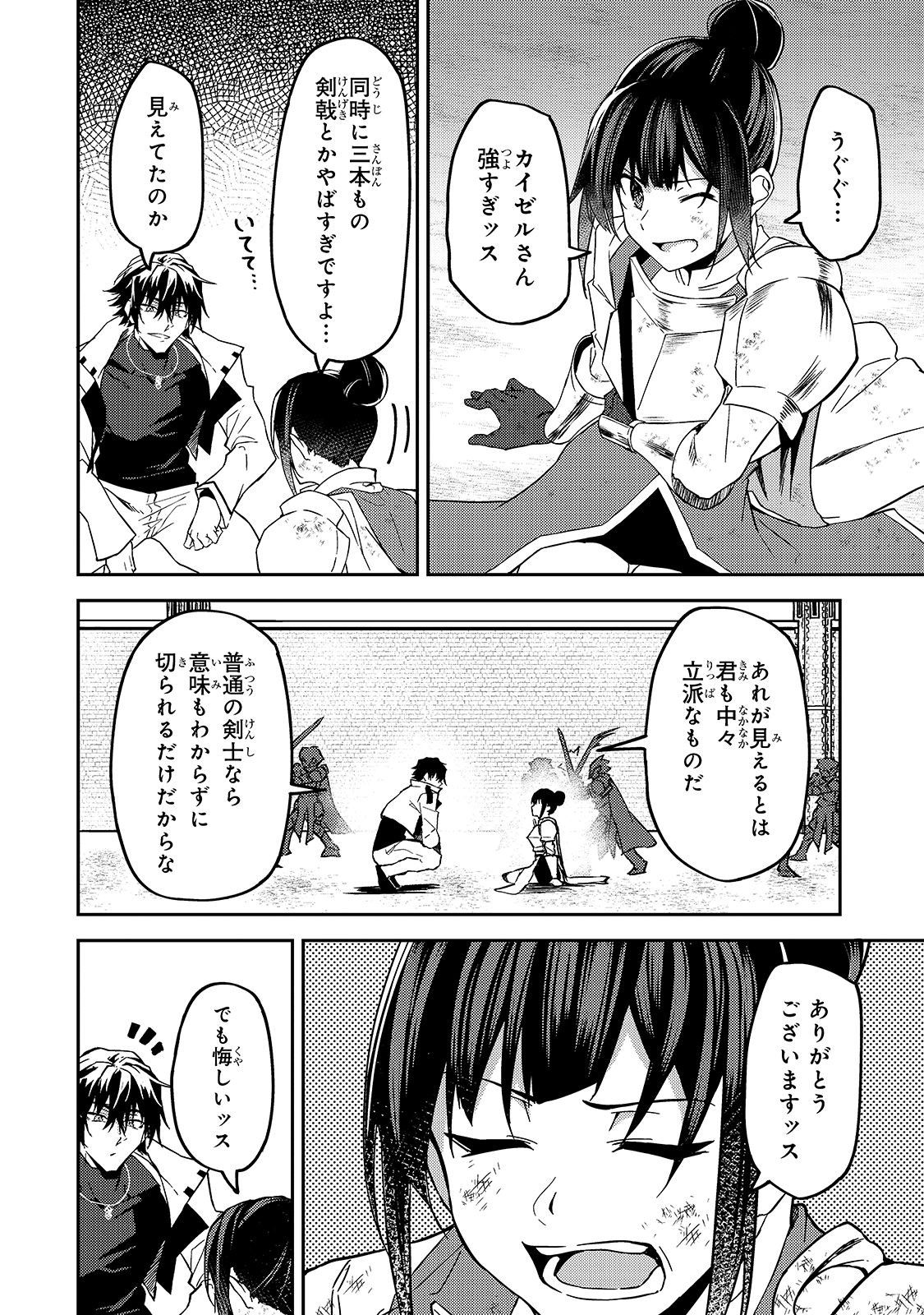 Sランク冒険者である俺の娘たちは重度のファザコンでした 第11話 - Page 17