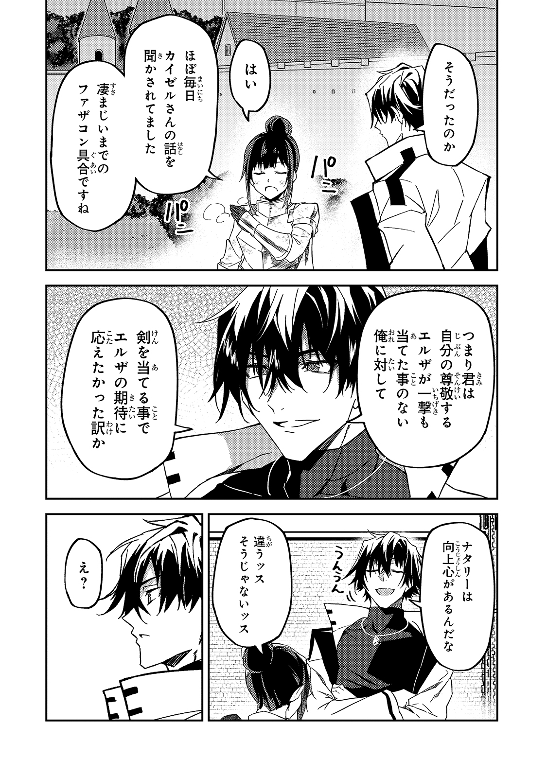 Sランク冒険者である俺の娘たちは重度のファザコンでした 第11話 - Page 18