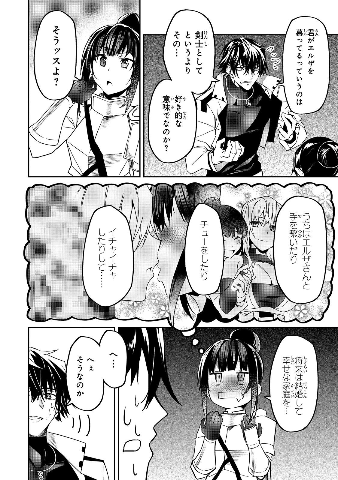 Sランク冒険者である俺の娘たちは重度のファザコンでした 第11話 - Page 20