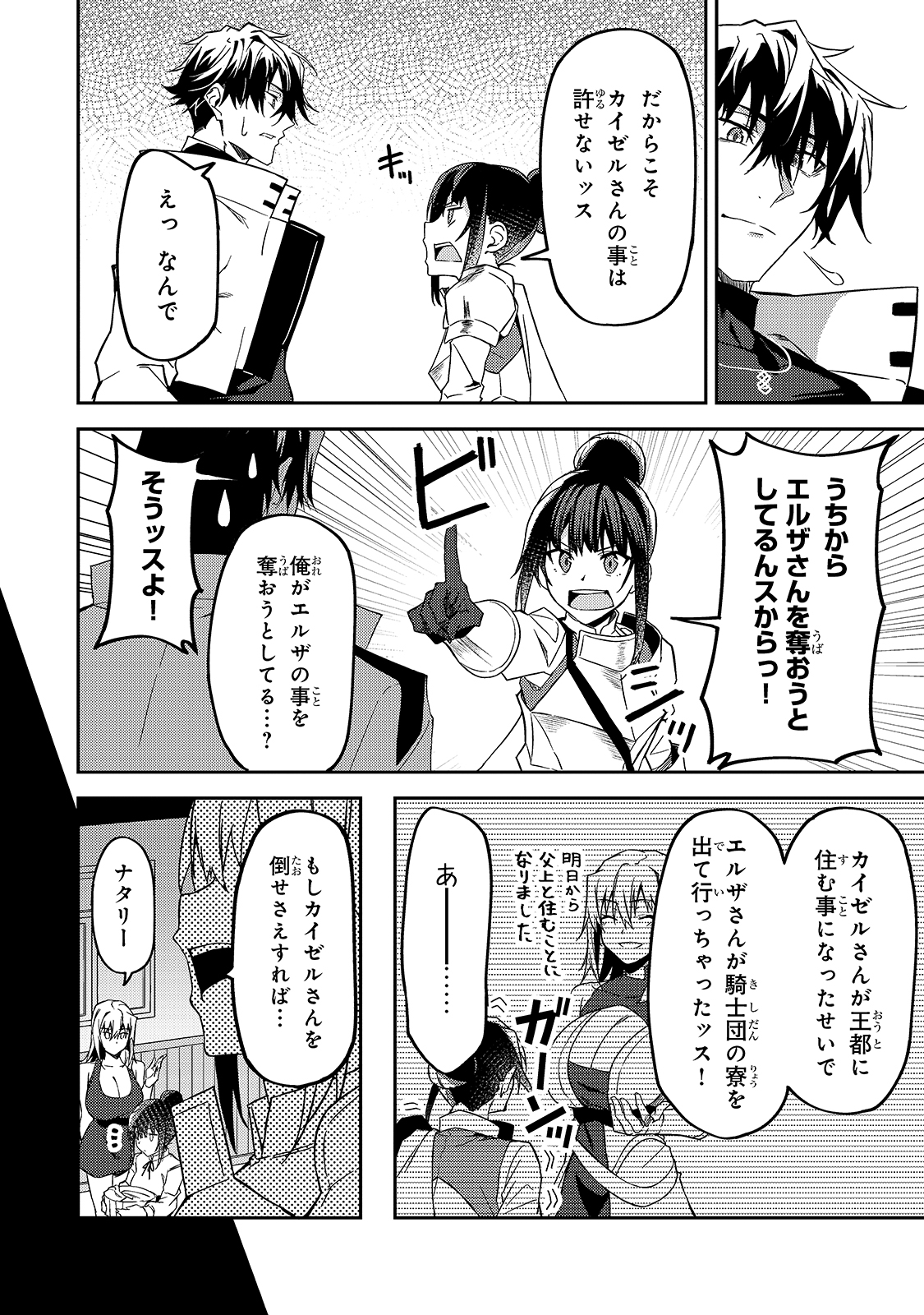 Sランク冒険者である俺の娘たちは重度のファザコンでした 第11話 - Page 23