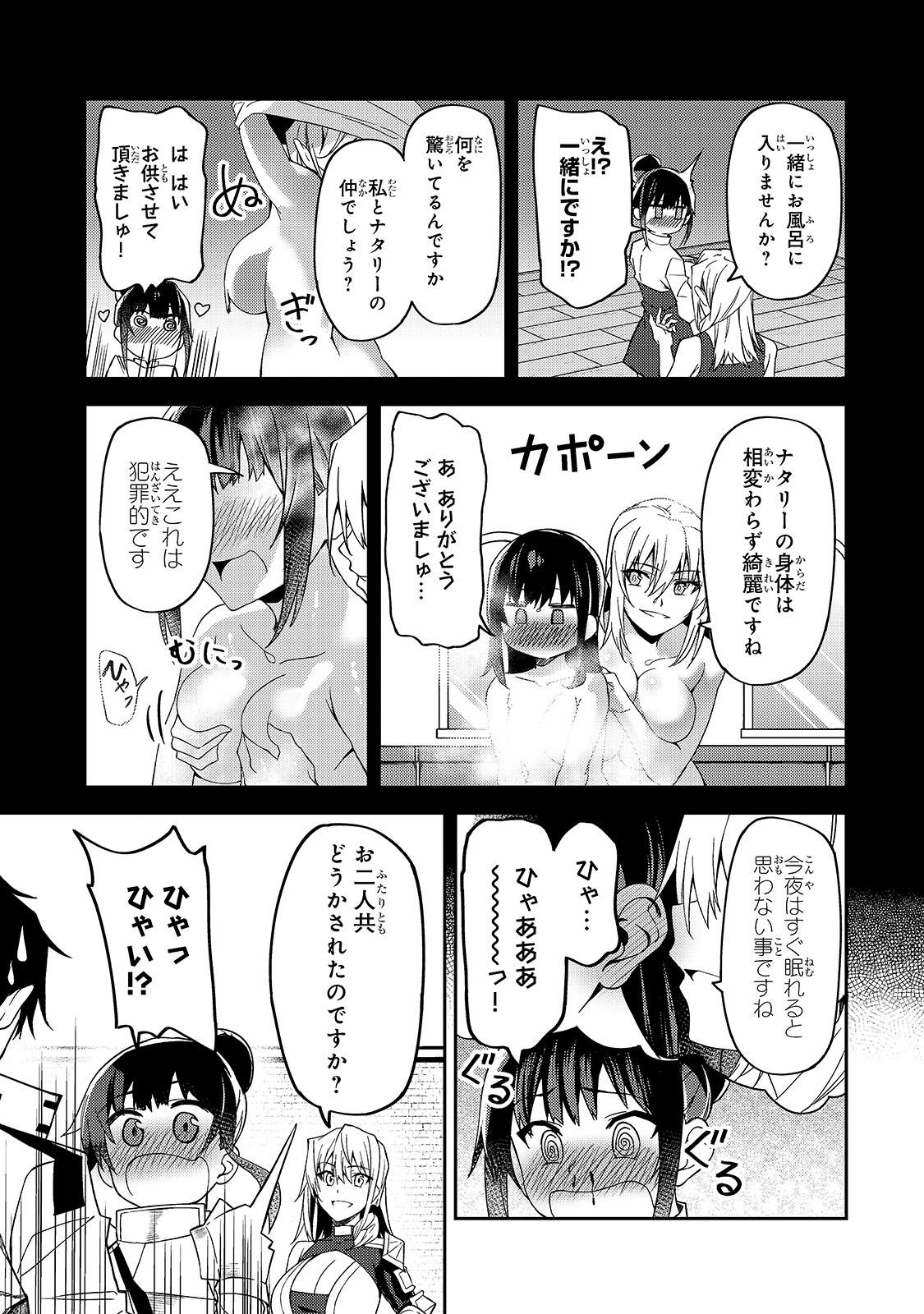 Sランク冒険者である俺の娘たちは重度のファザコンでした 第11話 - Page 23