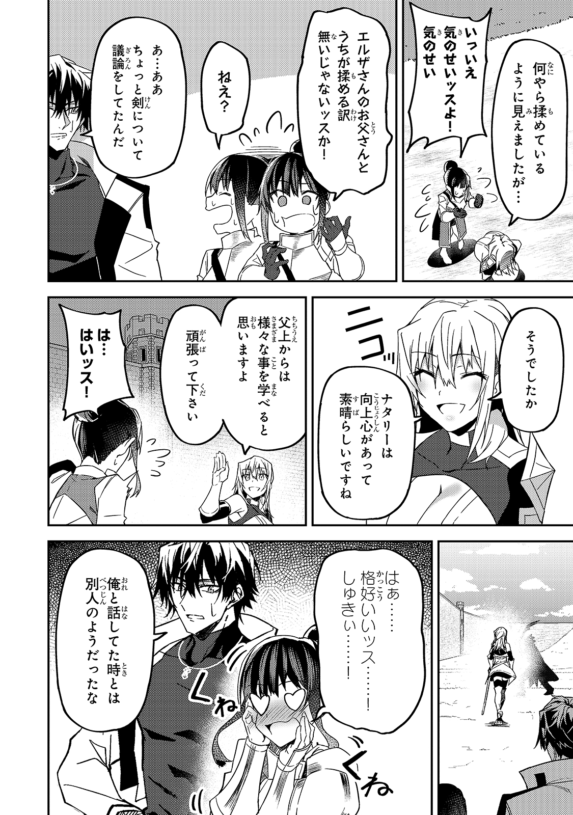 Sランク冒険者である俺の娘たちは重度のファザコンでした 第11話 - Page 24