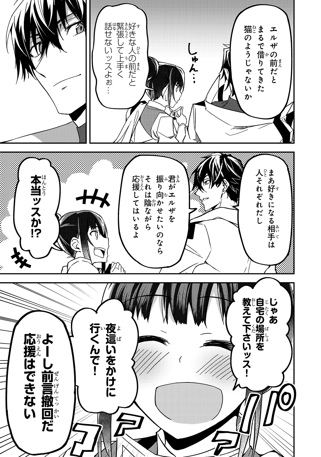 Sランク冒険者である俺の娘たちは重度のファザコンでした 第11話 - Page 25