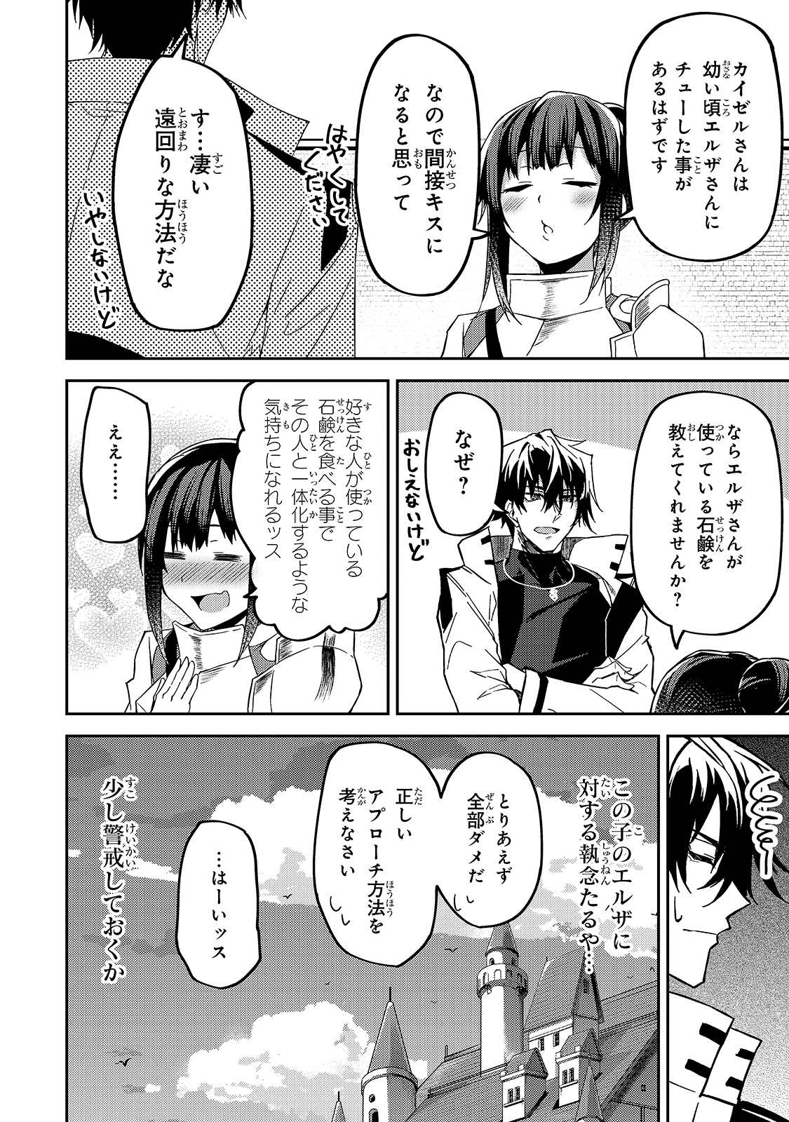 Sランク冒険者である俺の娘たちは重度のファザコンでした 第11話 - Page 28