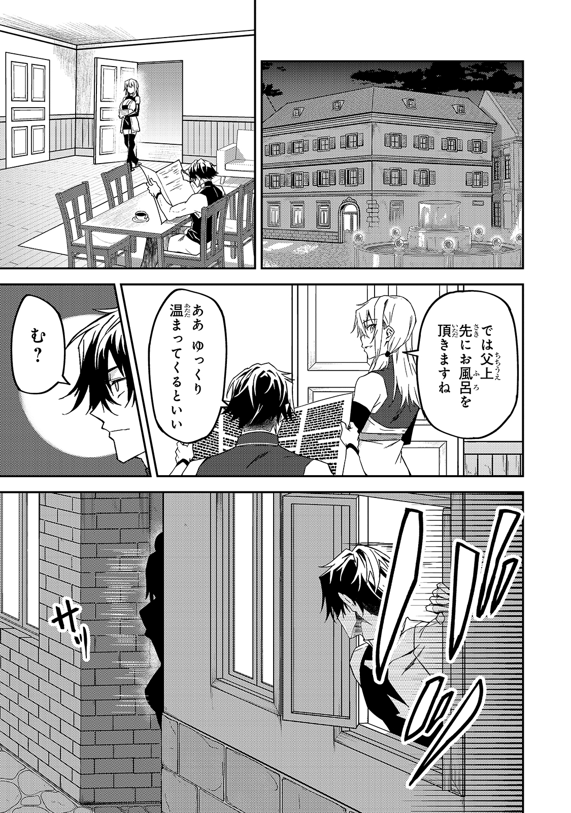 Sランク冒険者である俺の娘たちは重度のファザコンでした 第11話 - Page 29