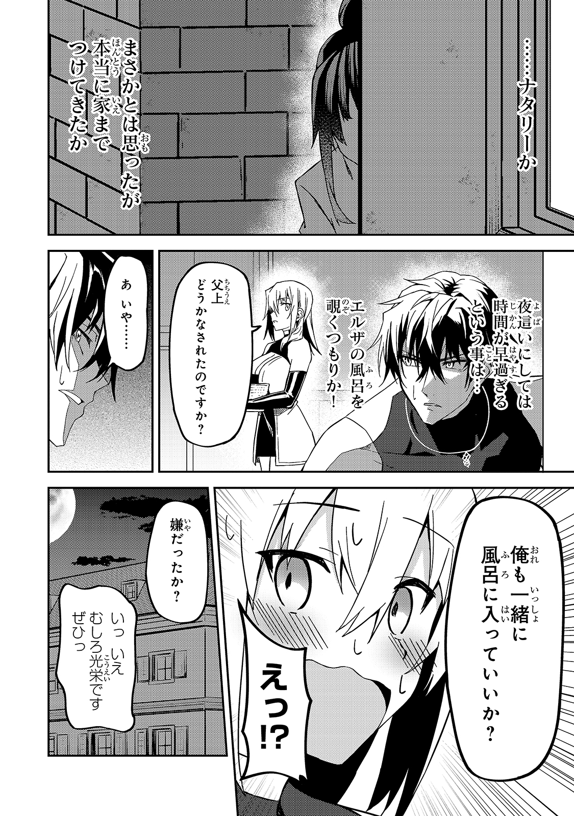 Sランク冒険者である俺の娘たちは重度のファザコンでした 第11話 - Page 30