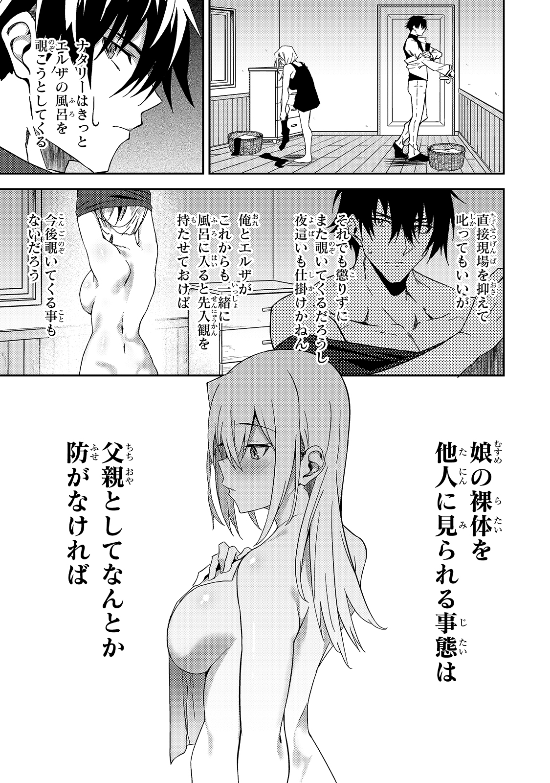 Sランク冒険者である俺の娘たちは重度のファザコンでした 第11話 - Page 31