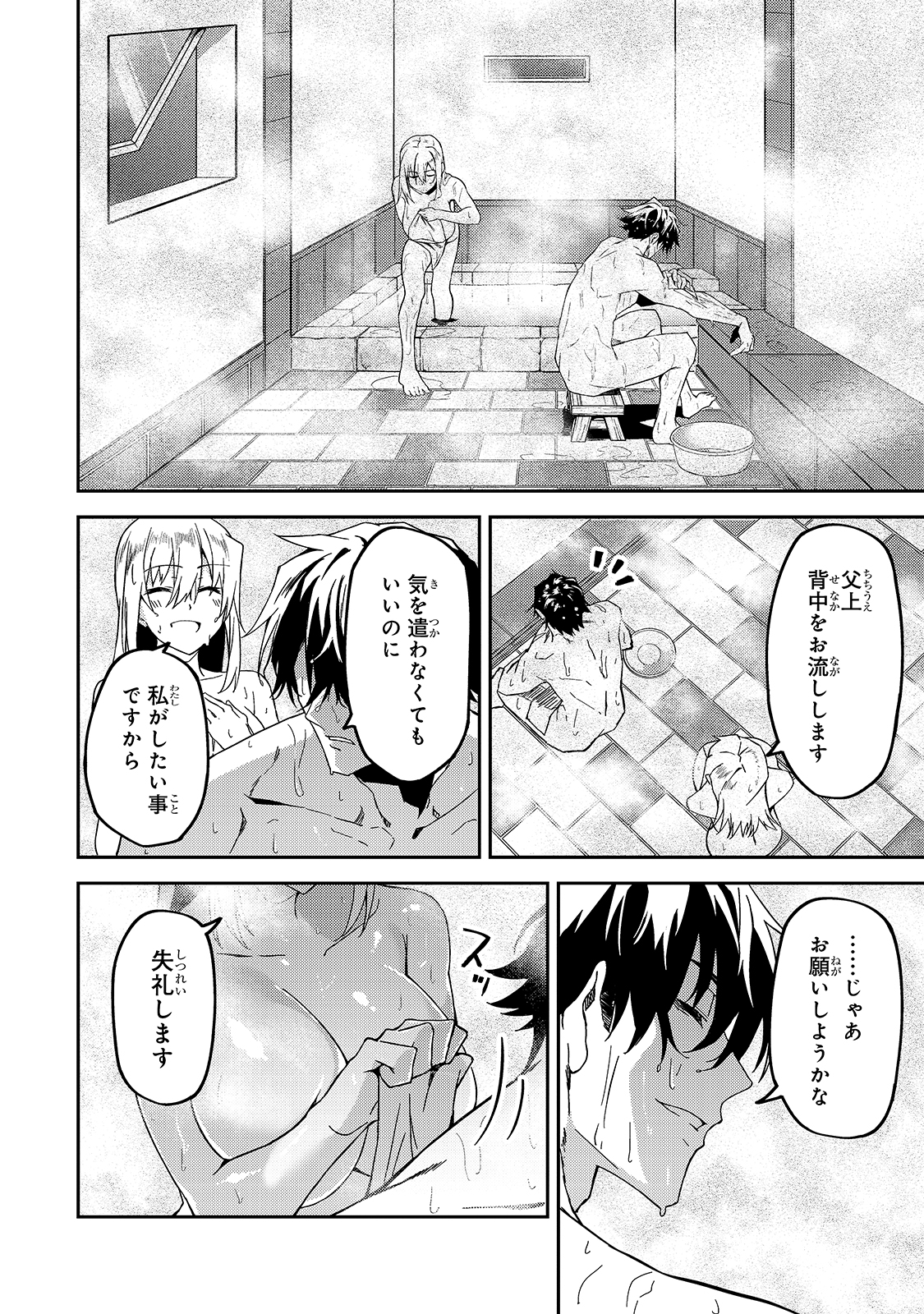 Sランク冒険者である俺の娘たちは重度のファザコンでした 第11話 - Page 32