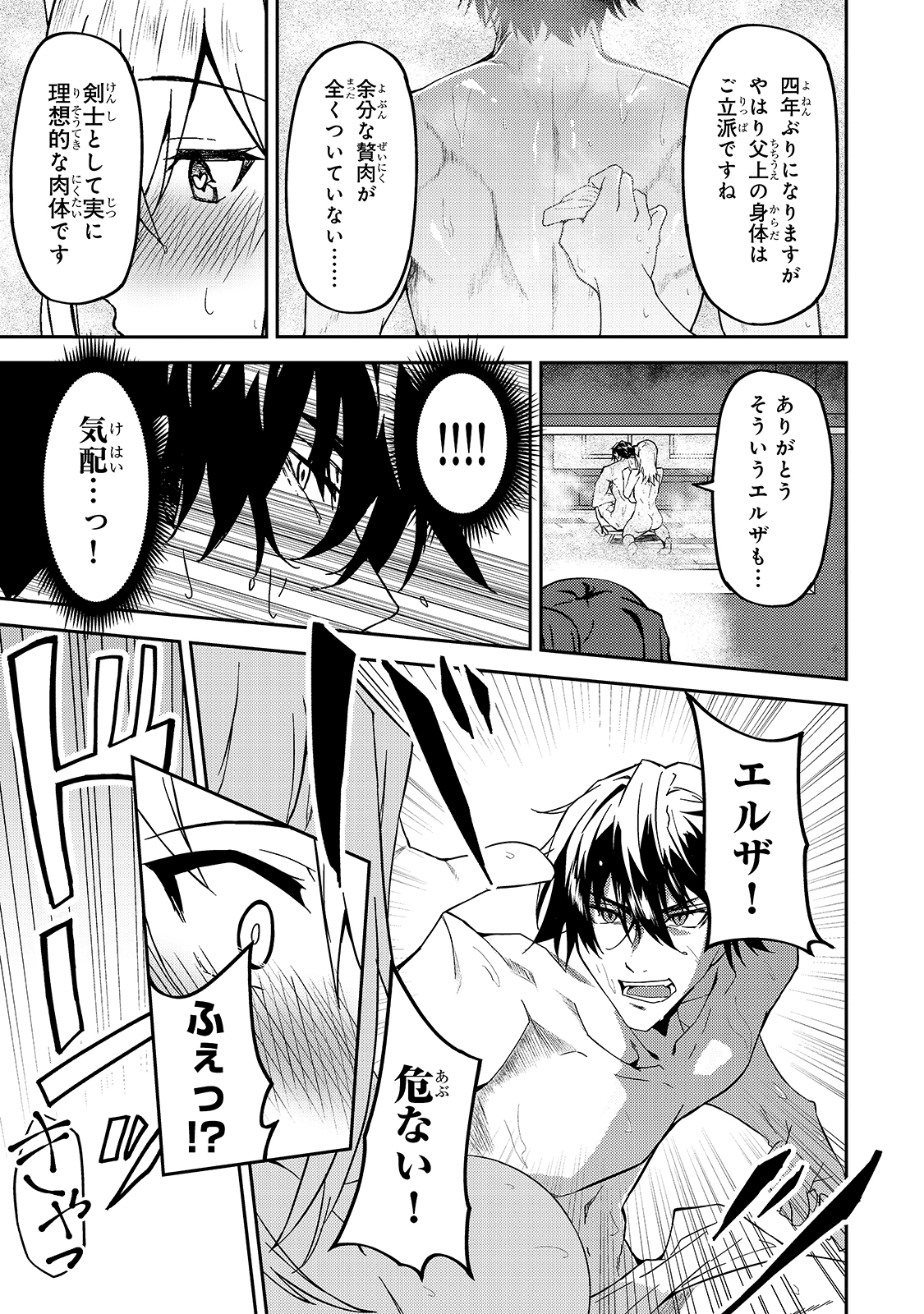 Sランク冒険者である俺の娘たちは重度のファザコンでした 第11話 - Page 34