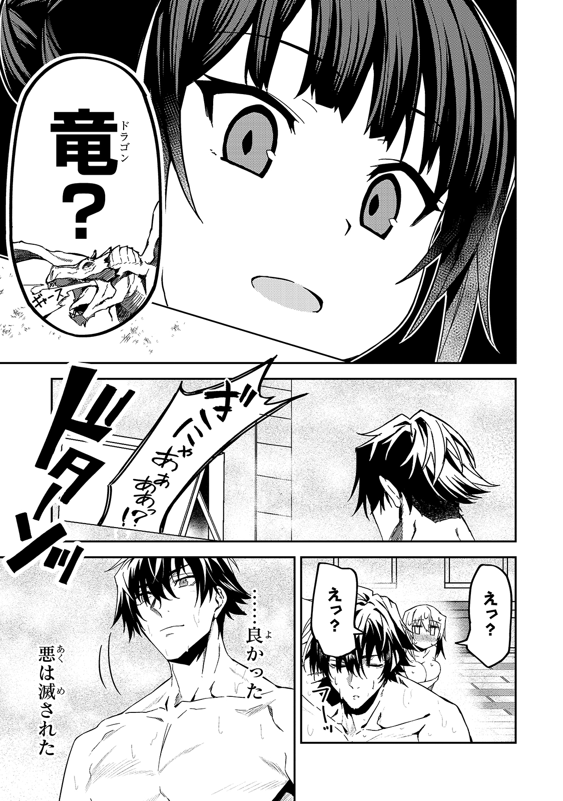 Sランク冒険者である俺の娘たちは重度のファザコンでした 第11話 - Page 38