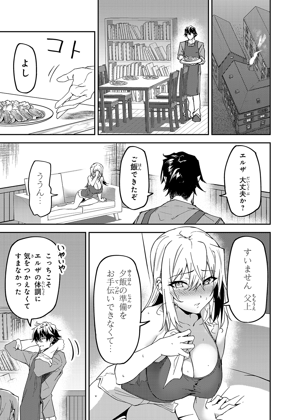 Sランク冒険者である俺の娘たちは重度のファザコンでした 第12話 - Page 6