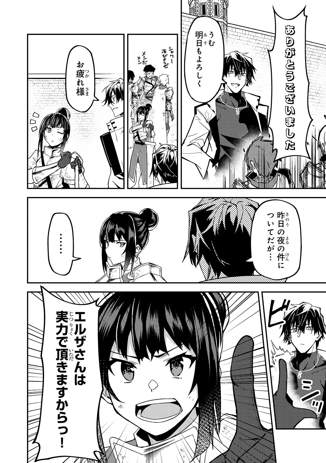 Sランク冒険者である俺の娘たちは重度のファザコンでした 第12話 - Page 10