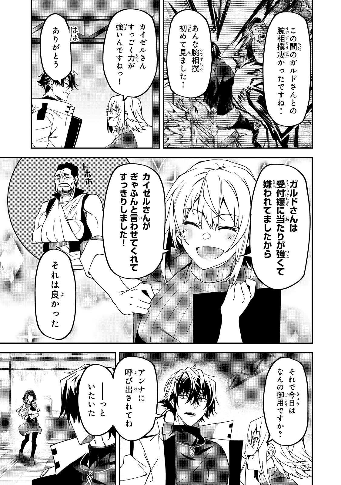 Sランク冒険者である俺の娘たちは重度のファザコンでした 第12話 - Page 13