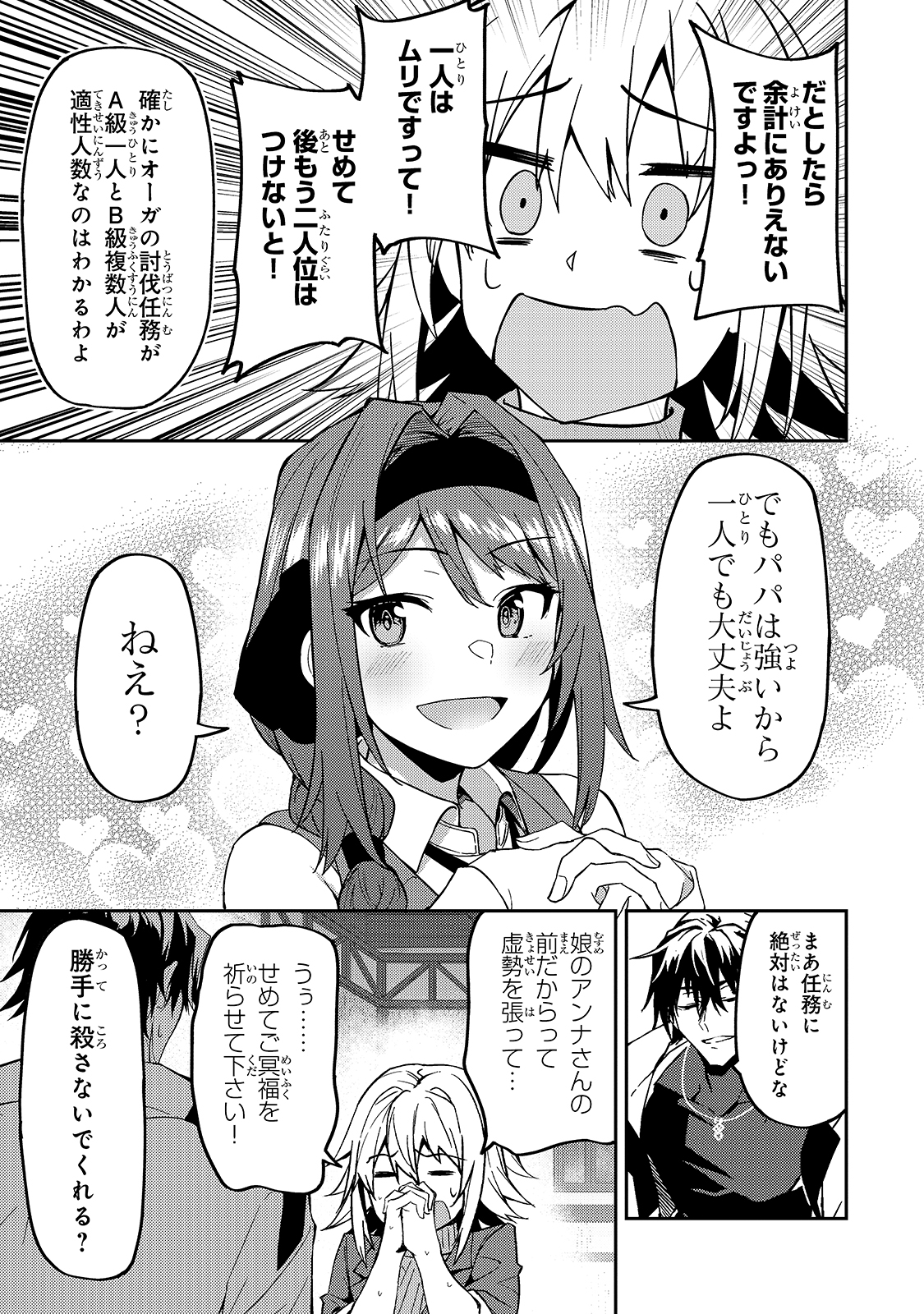 Sランク冒険者である俺の娘たちは重度のファザコンでした 第12話 - Page 17