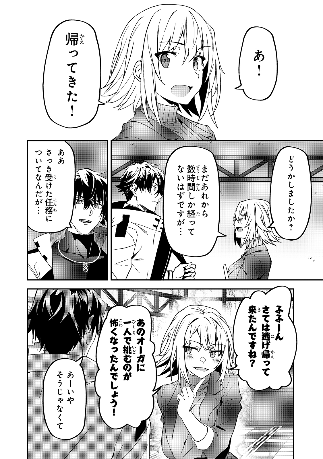 Sランク冒険者である俺の娘たちは重度のファザコンでした 第12話 - Page 23