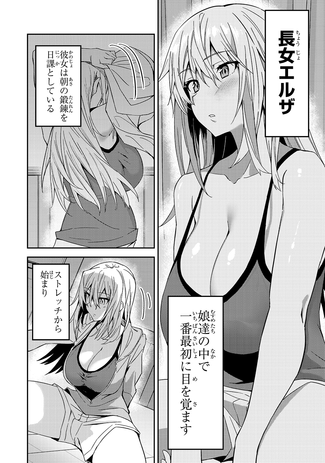 Sランク冒険者である俺の娘たちは重度のファザコンでした 第13話 - Page 3