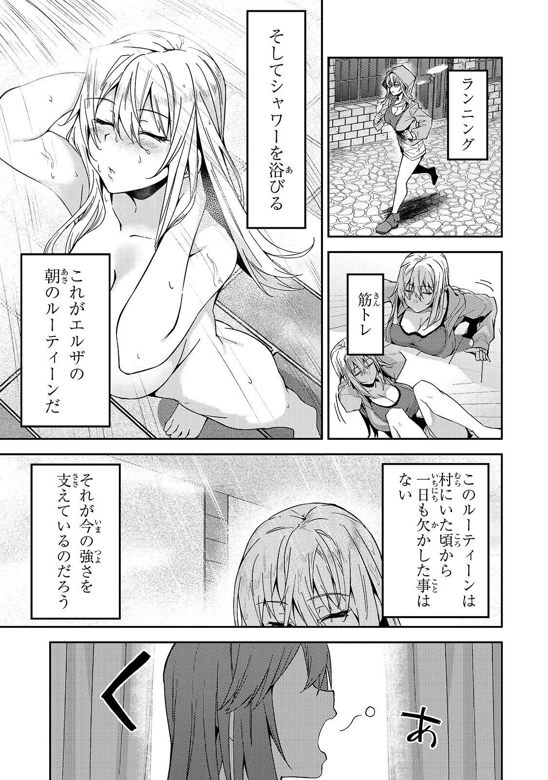 Sランク冒険者である俺の娘たちは重度のファザコンでした 第13話 - Page 4