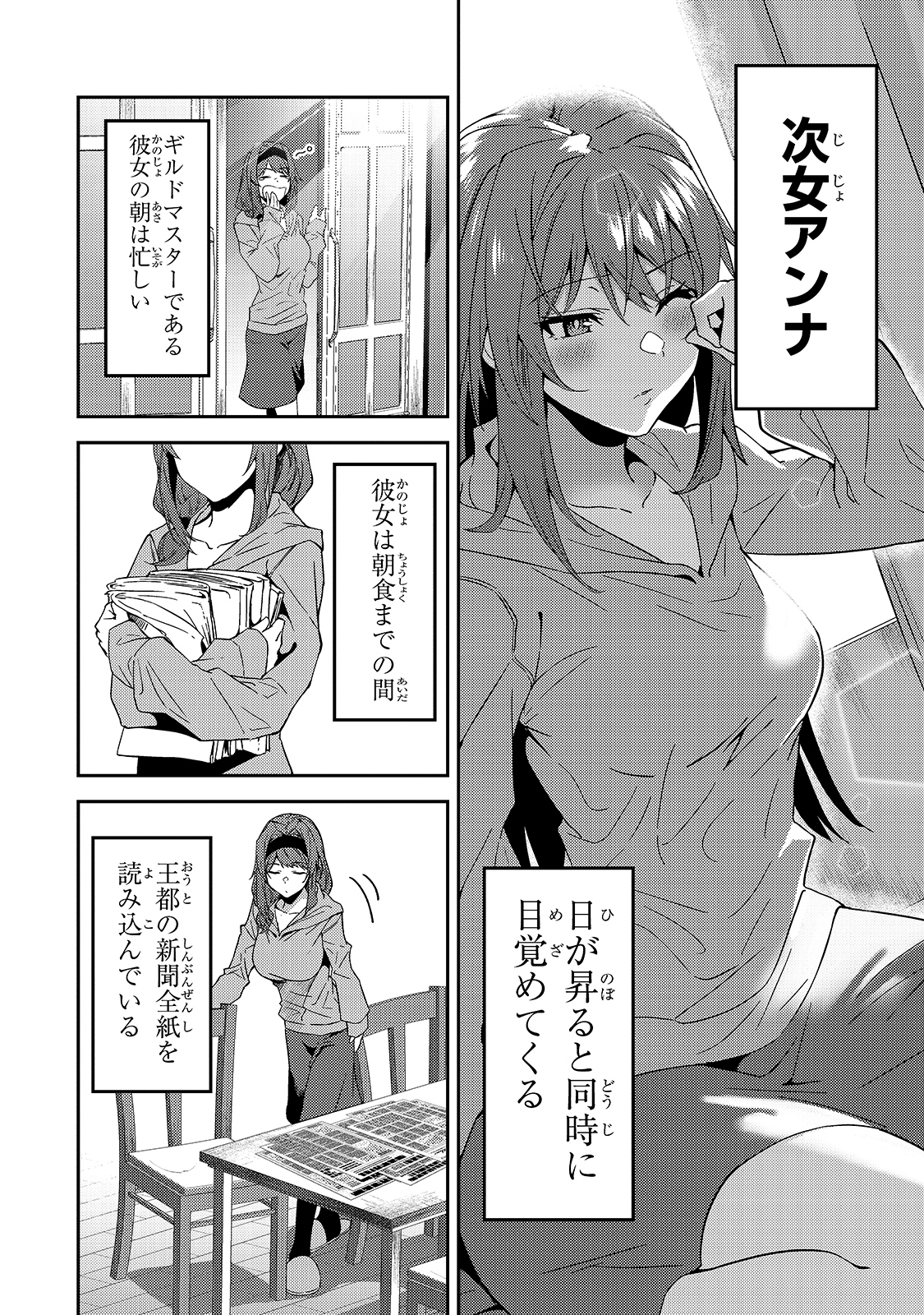 Sランク冒険者である俺の娘たちは重度のファザコンでした 第13話 - Page 5