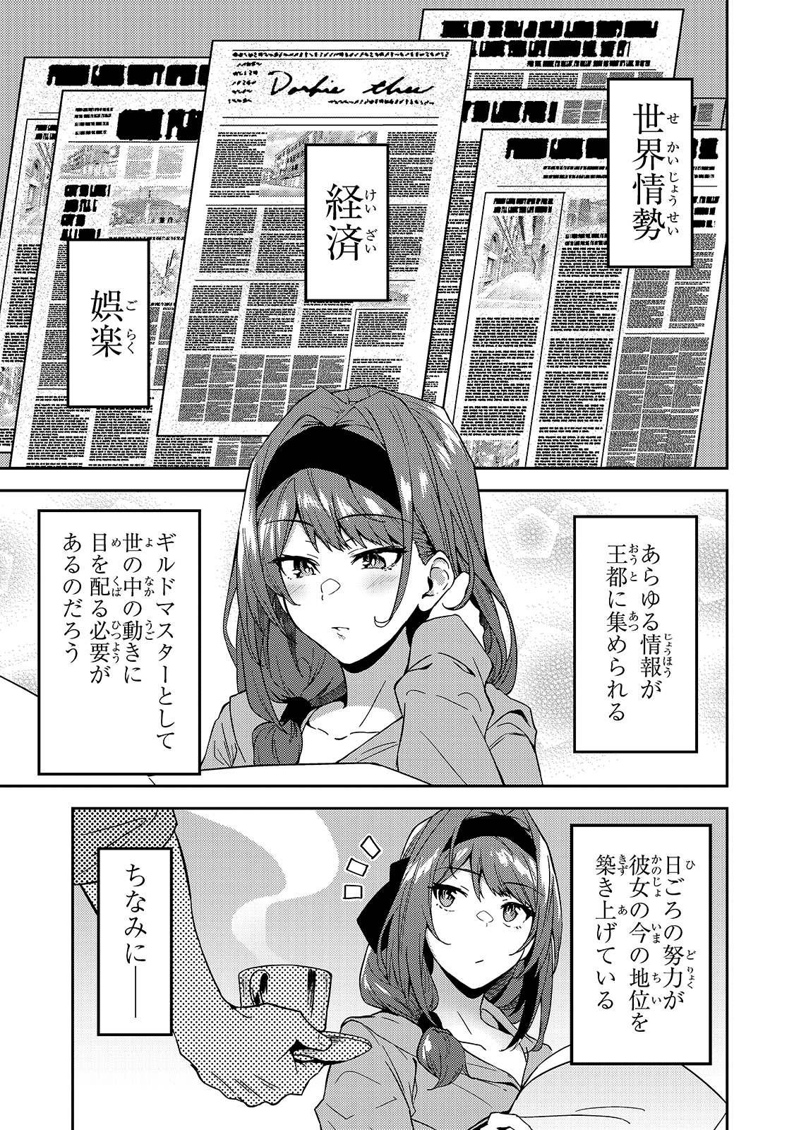 Sランク冒険者である俺の娘たちは重度のファザコンでした 第13話 - Page 6