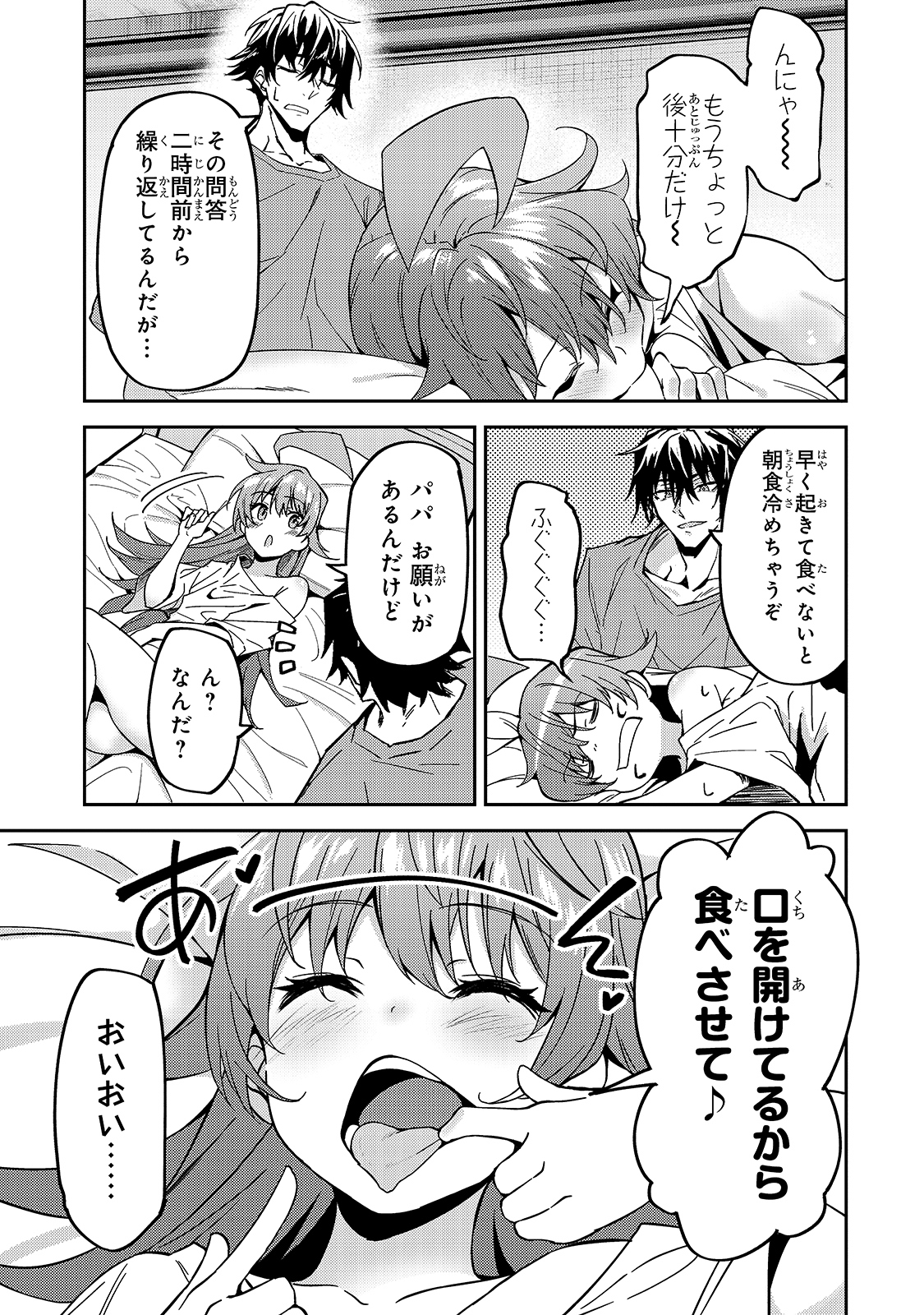 Sランク冒険者である俺の娘たちは重度のファザコンでした 第13話 - Page 10