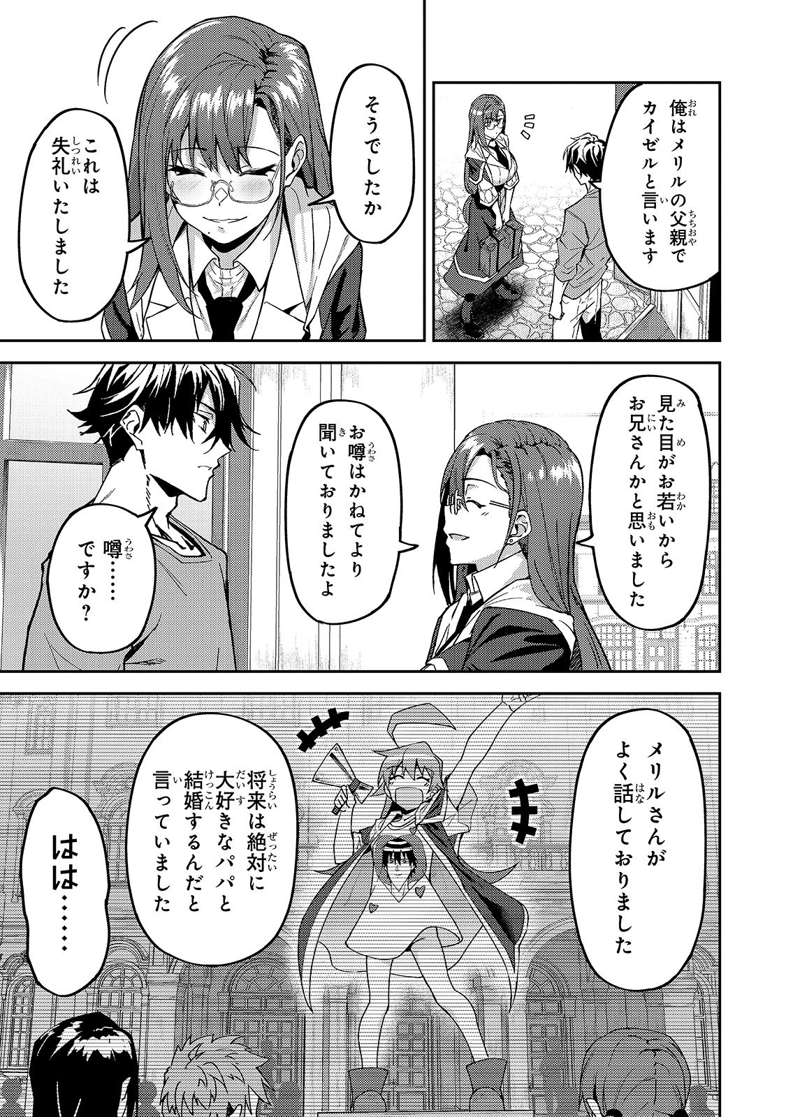 Sランク冒険者である俺の娘たちは重度のファザコンでした 第13話 - Page 14