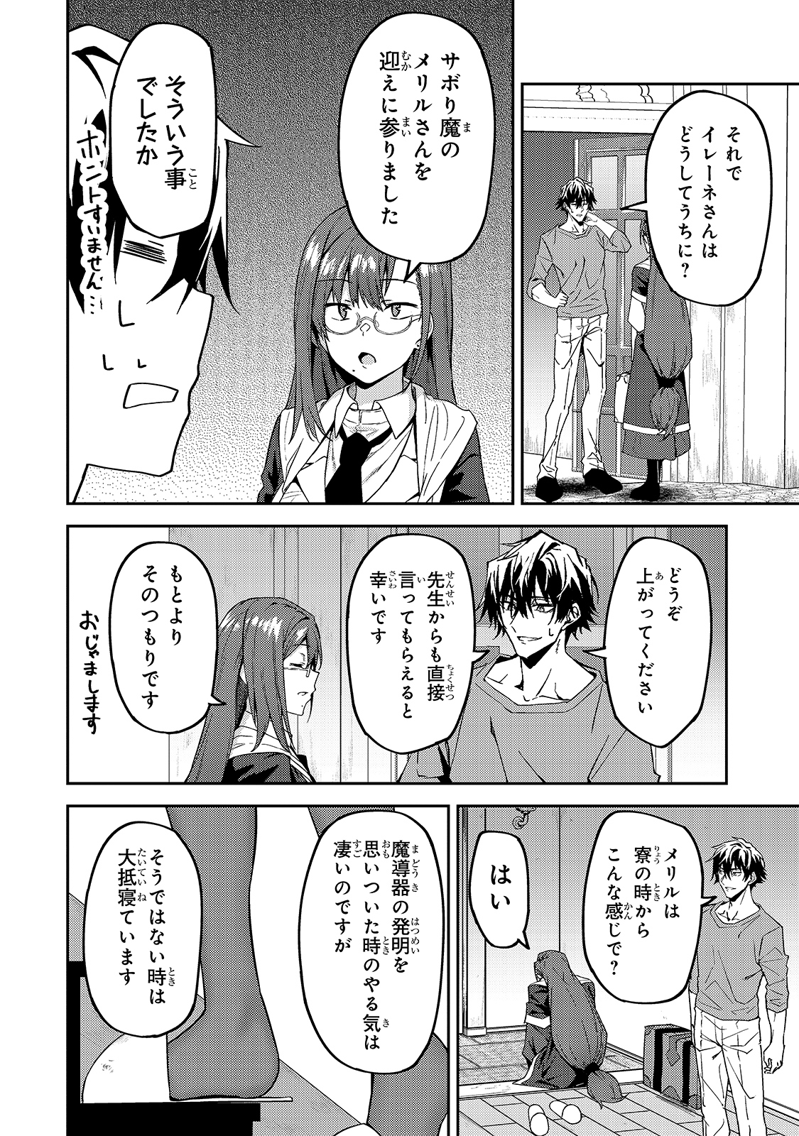 Sランク冒険者である俺の娘たちは重度のファザコンでした 第13話 - Page 14