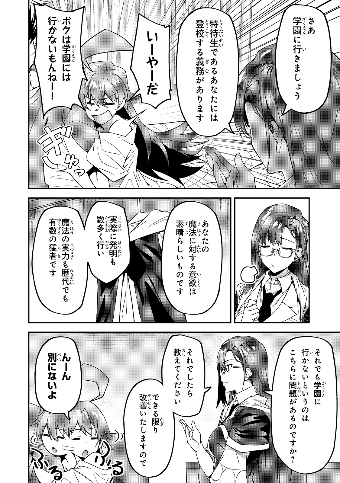 Sランク冒険者である俺の娘たちは重度のファザコンでした 第13話 - Page 17