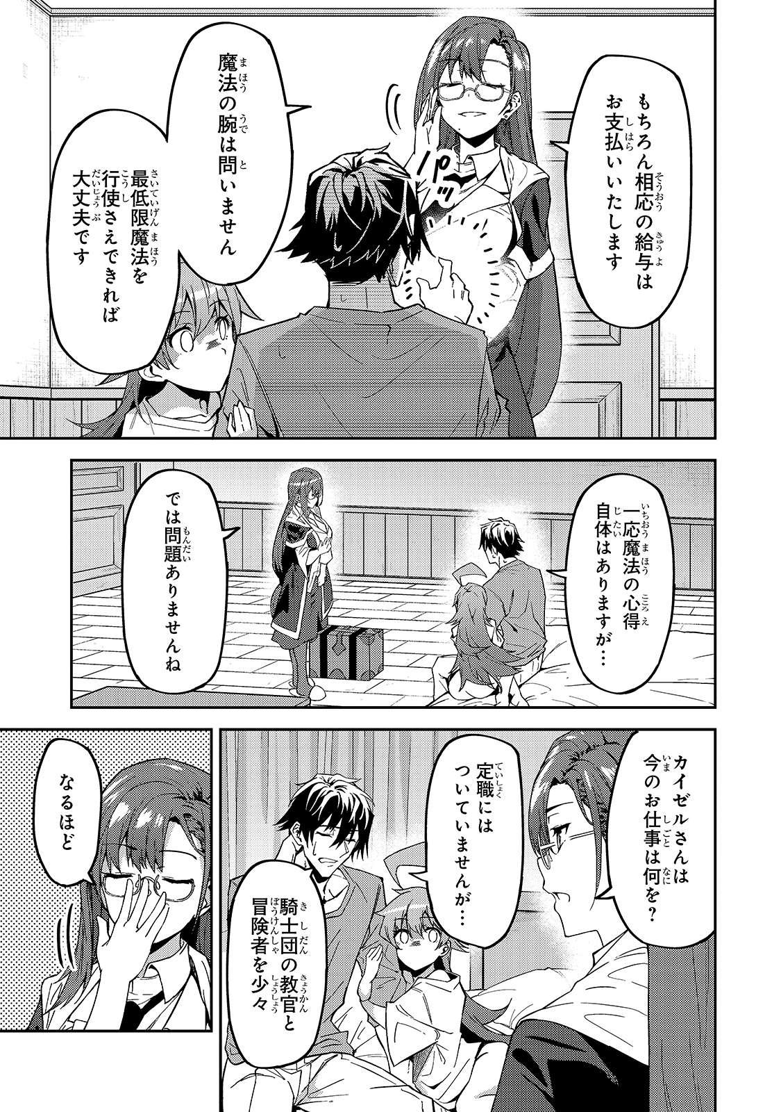 Sランク冒険者である俺の娘たちは重度のファザコンでした 第13話 - Page 20