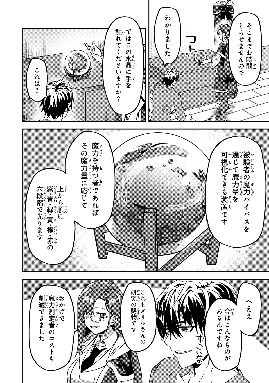 Sランク冒険者である俺の娘たちは重度のファザコンでした 第13話 - Page 23