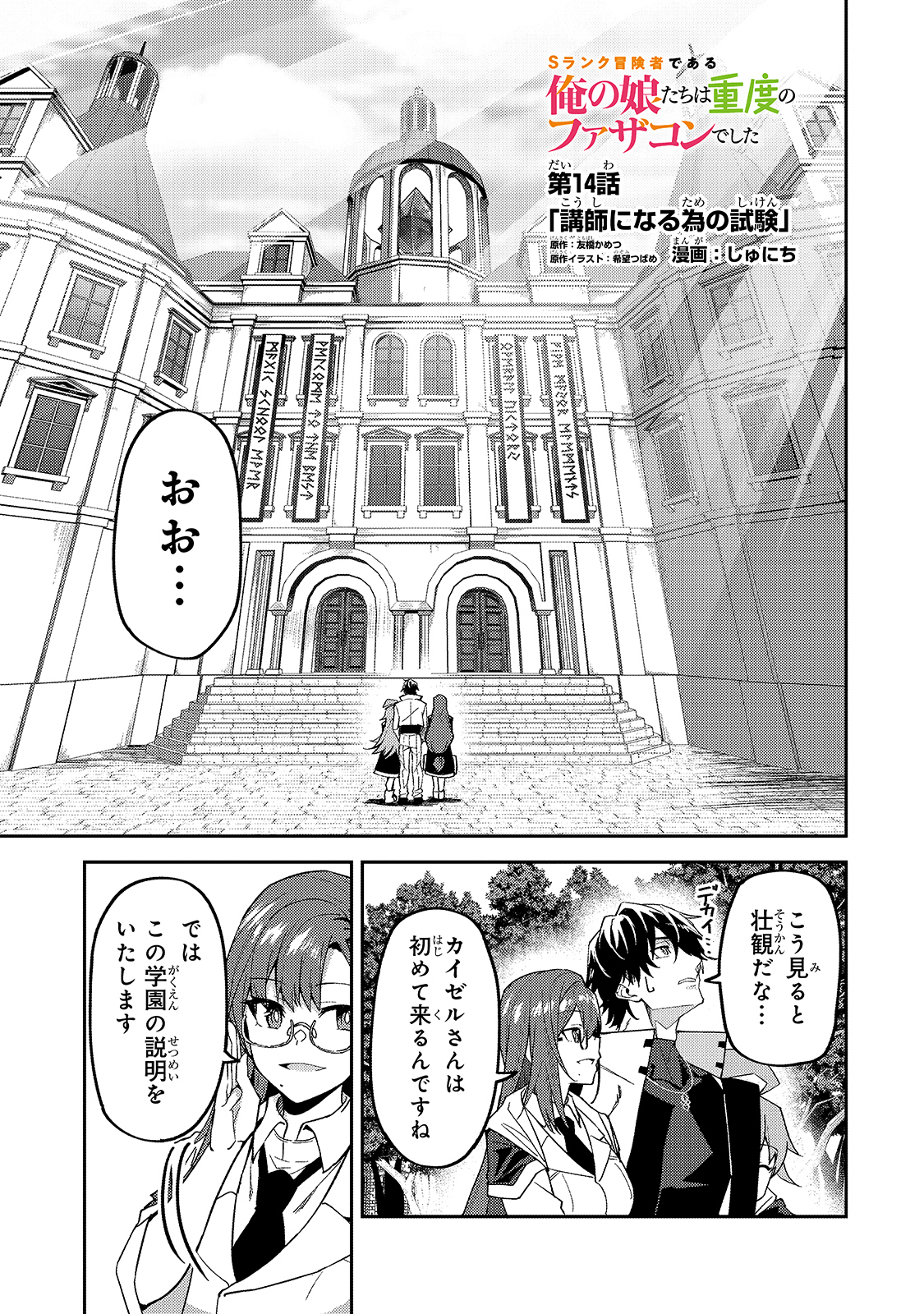 Sランク冒険者である俺の娘たちは重度のファザコンでした 第14話 - Page 1