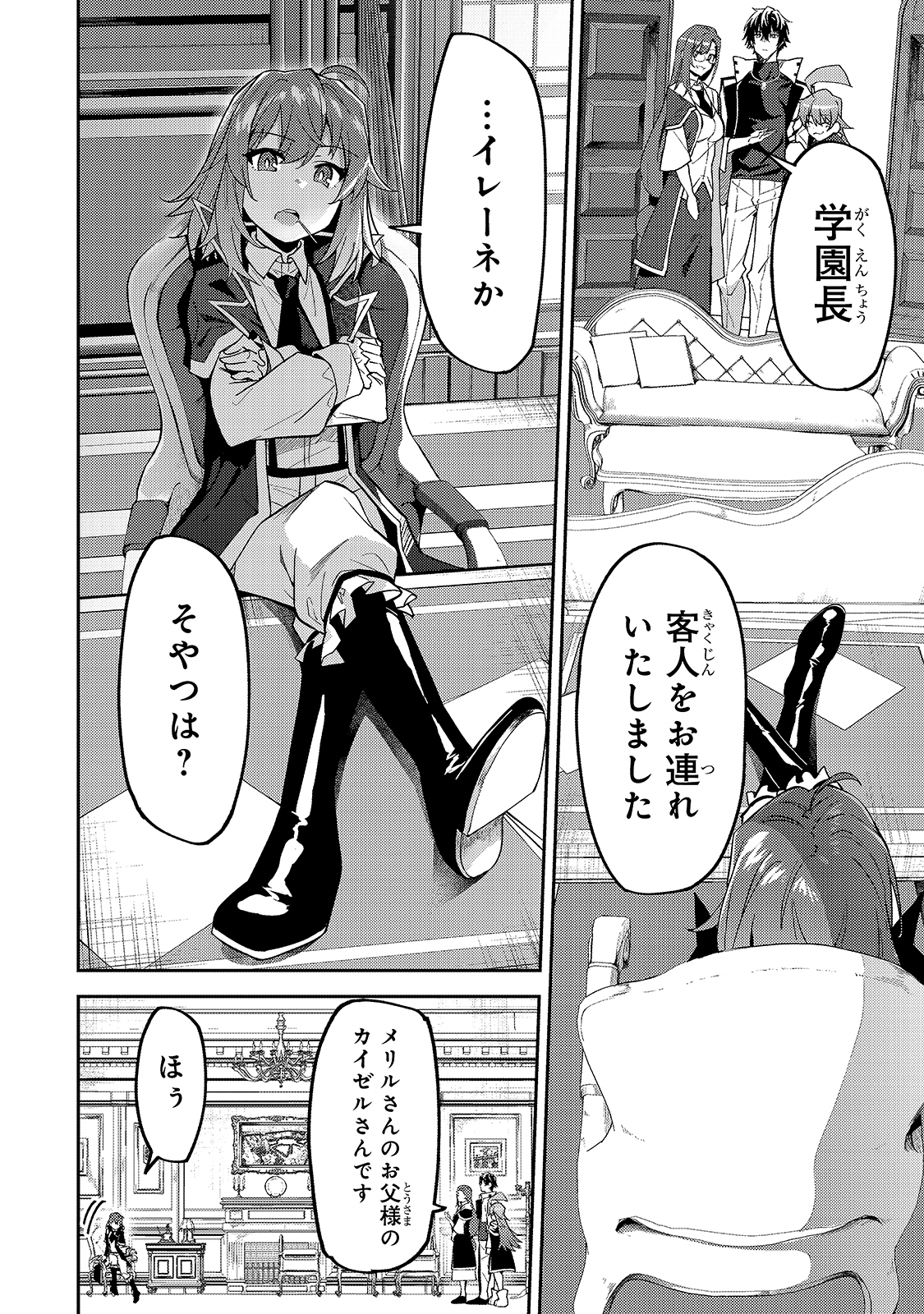 Sランク冒険者である俺の娘たちは重度のファザコンでした 第14話 - Page 4