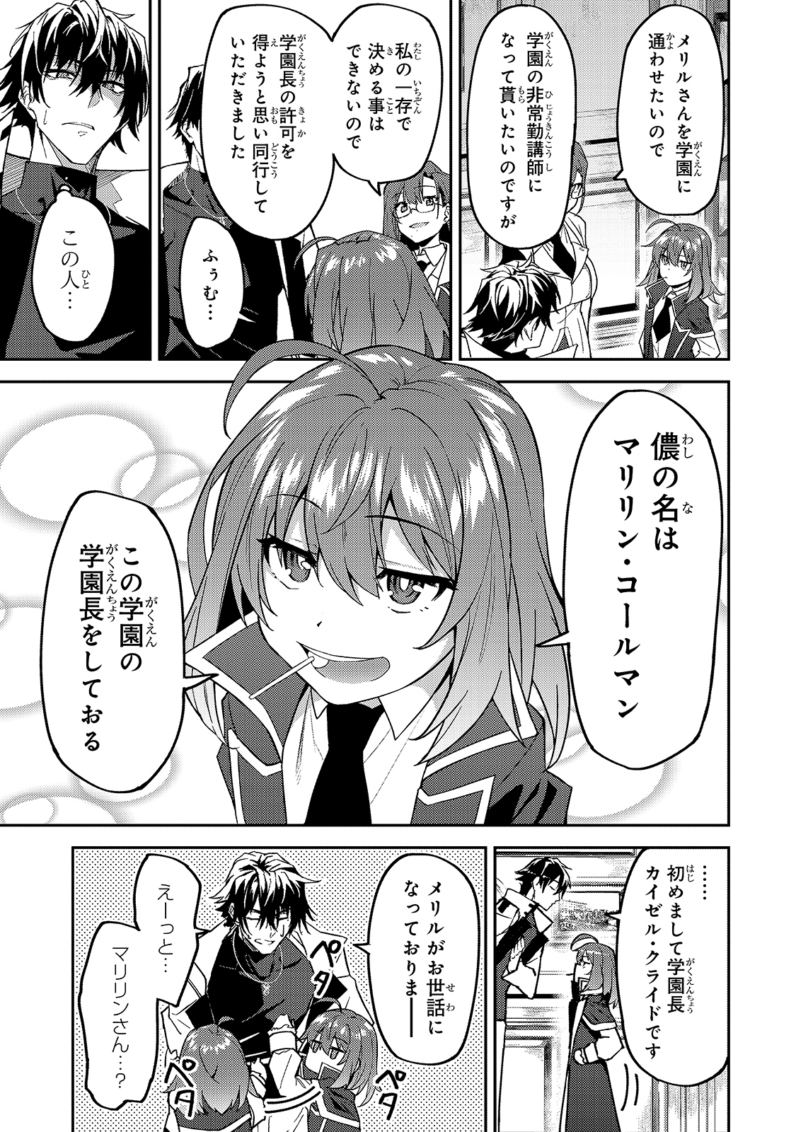 Sランク冒険者である俺の娘たちは重度のファザコンでした 第14話 - Page 5