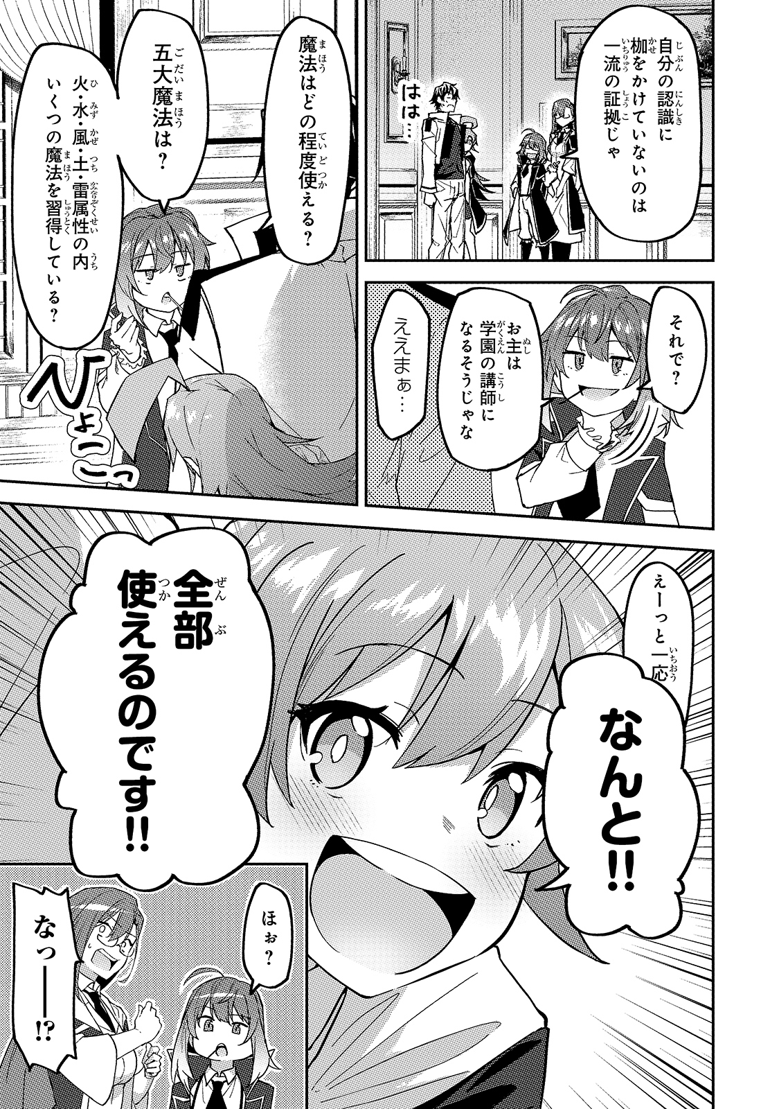 Sランク冒険者である俺の娘たちは重度のファザコンでした 第14話 - Page 7