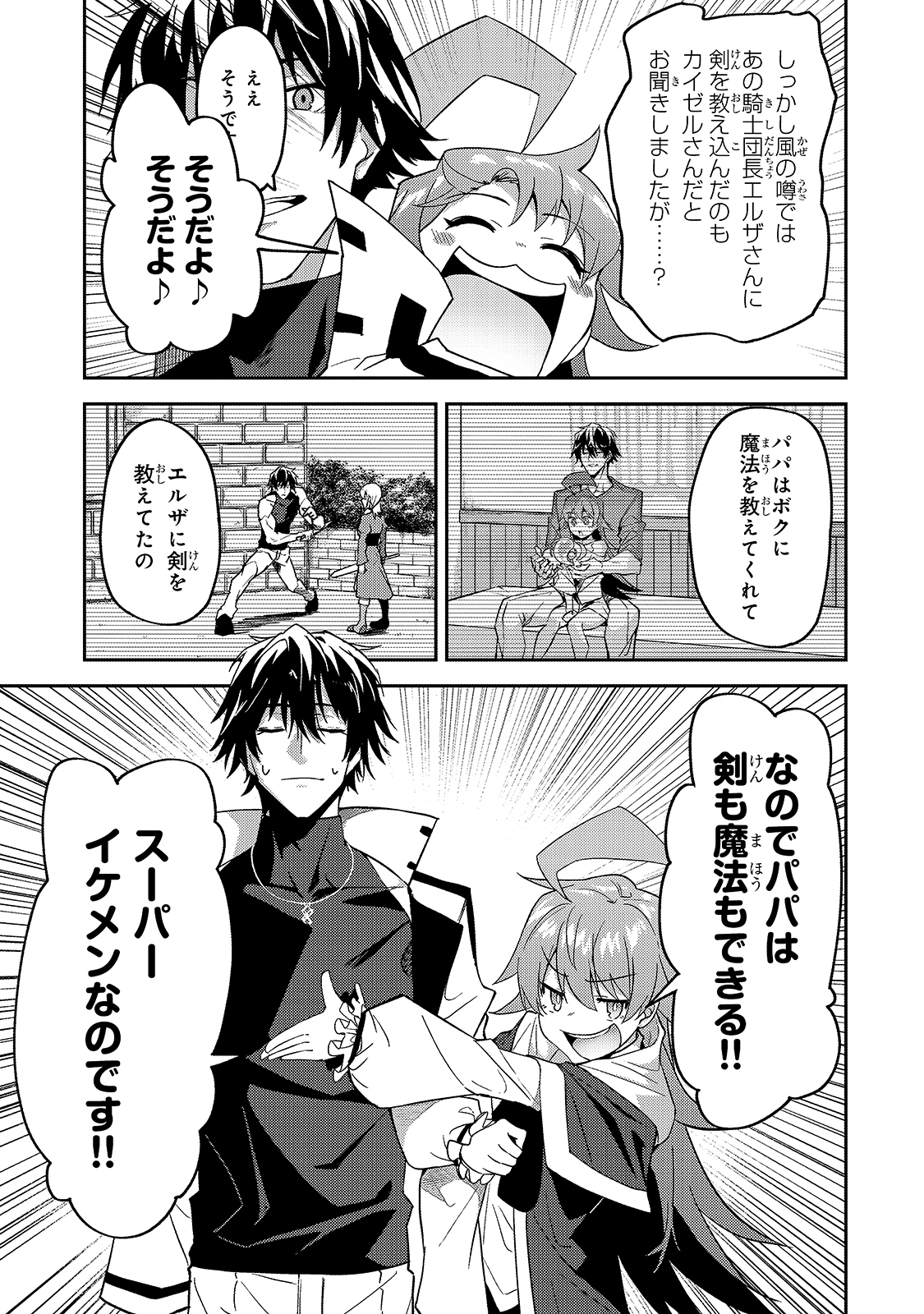 Sランク冒険者である俺の娘たちは重度のファザコンでした 第14話 - Page 9