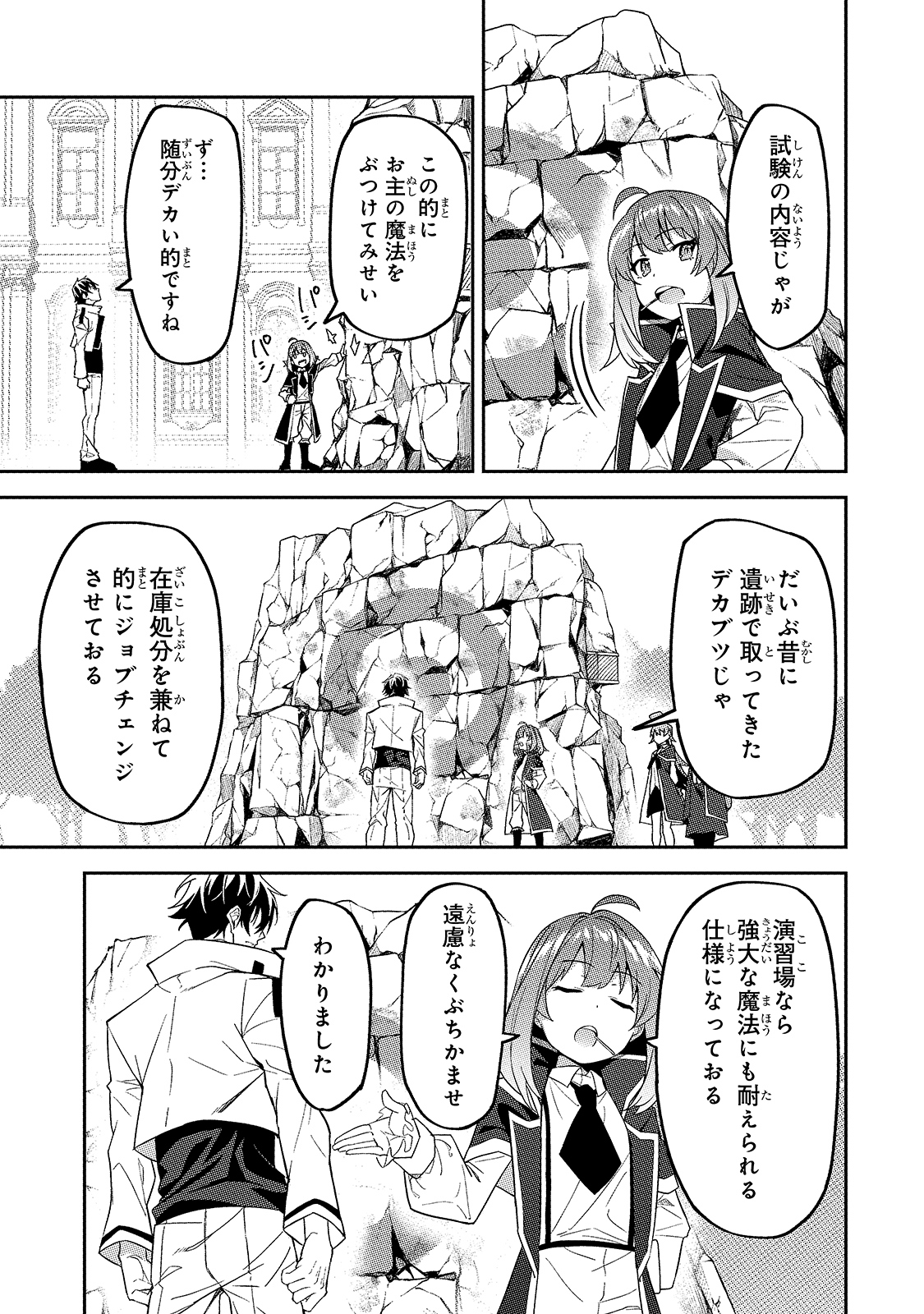 Sランク冒険者である俺の娘たちは重度のファザコンでした 第14話 - Page 11