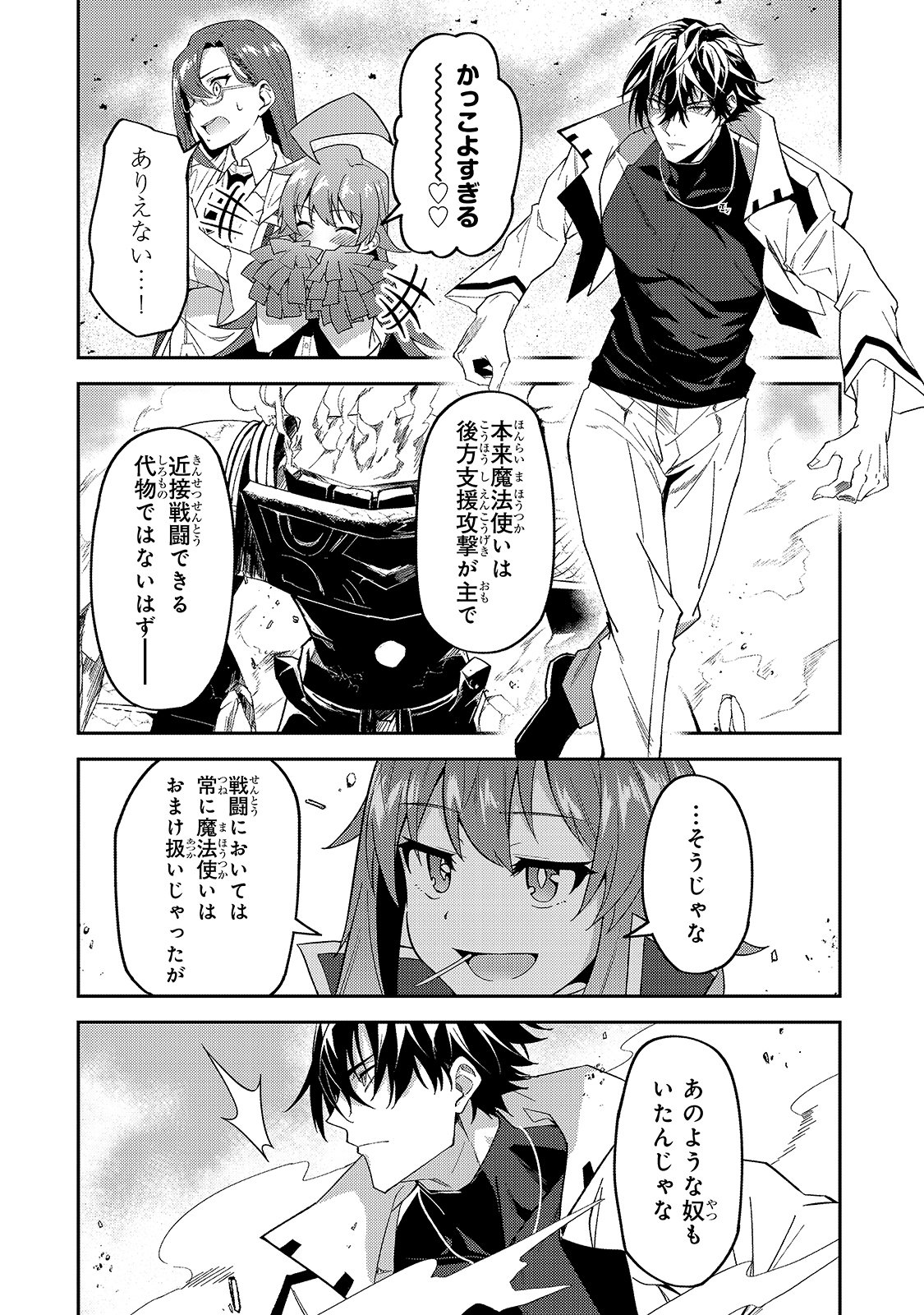 Sランク冒険者である俺の娘たちは重度のファザコンでした 第14話 - Page 22