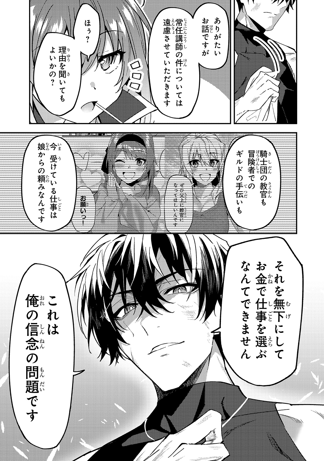 Sランク冒険者である俺の娘たちは重度のファザコンでした 第14話 - Page 35