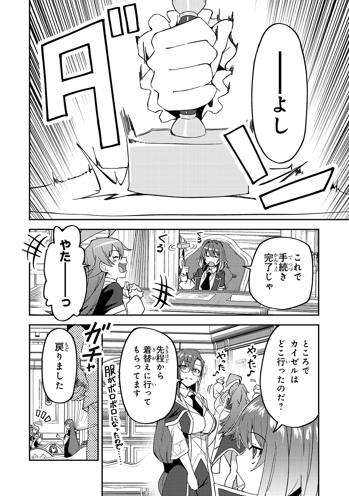 Sランク冒険者である俺の娘たちは重度のファザコンでした 第15話 - Page 3