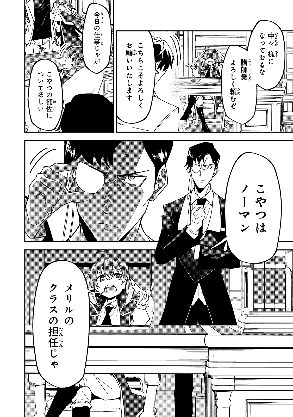 Sランク冒険者である俺の娘たちは重度のファザコンでした 第15話 - Page 5