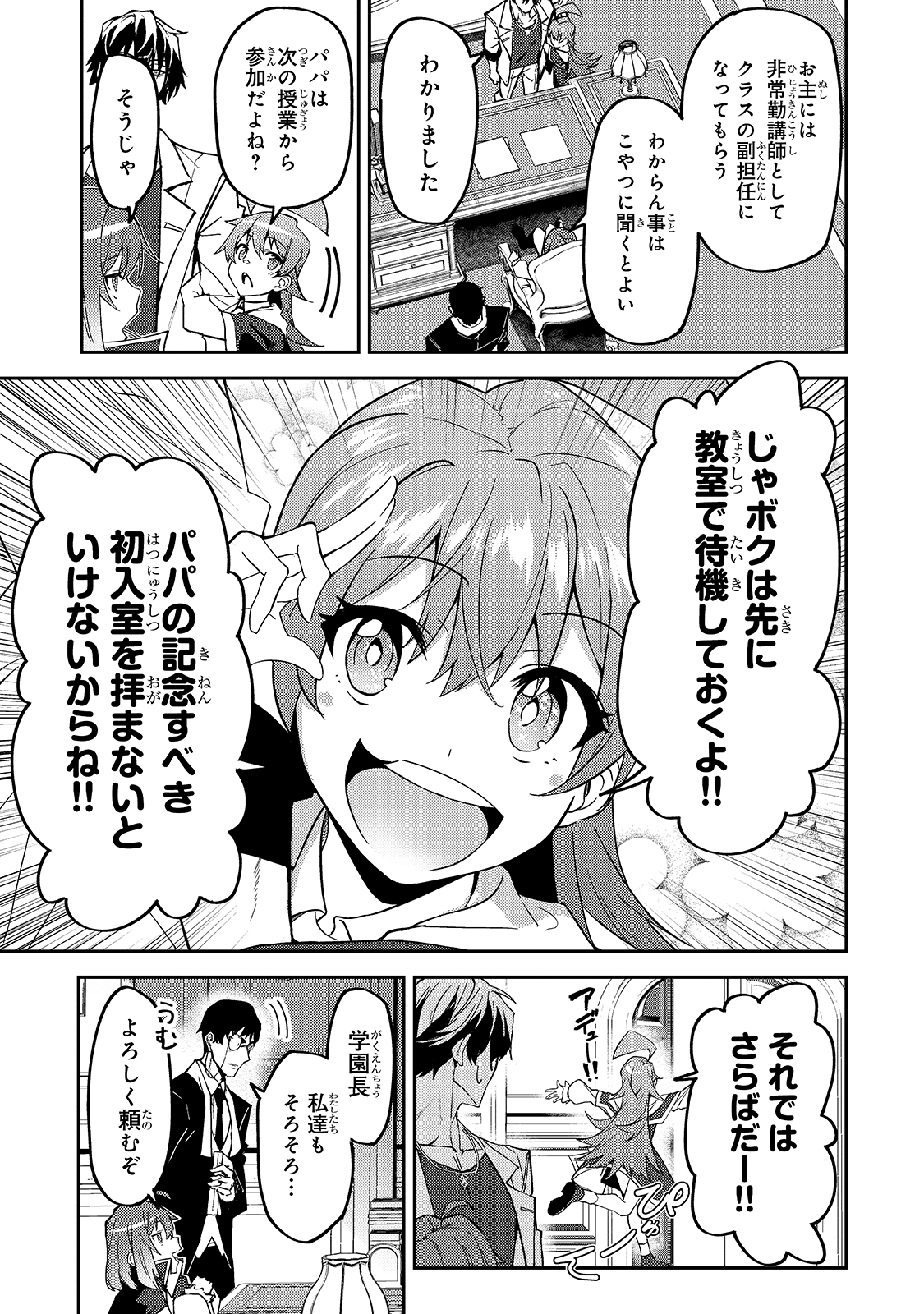 Sランク冒険者である俺の娘たちは重度のファザコンでした 第15話 - Page 6