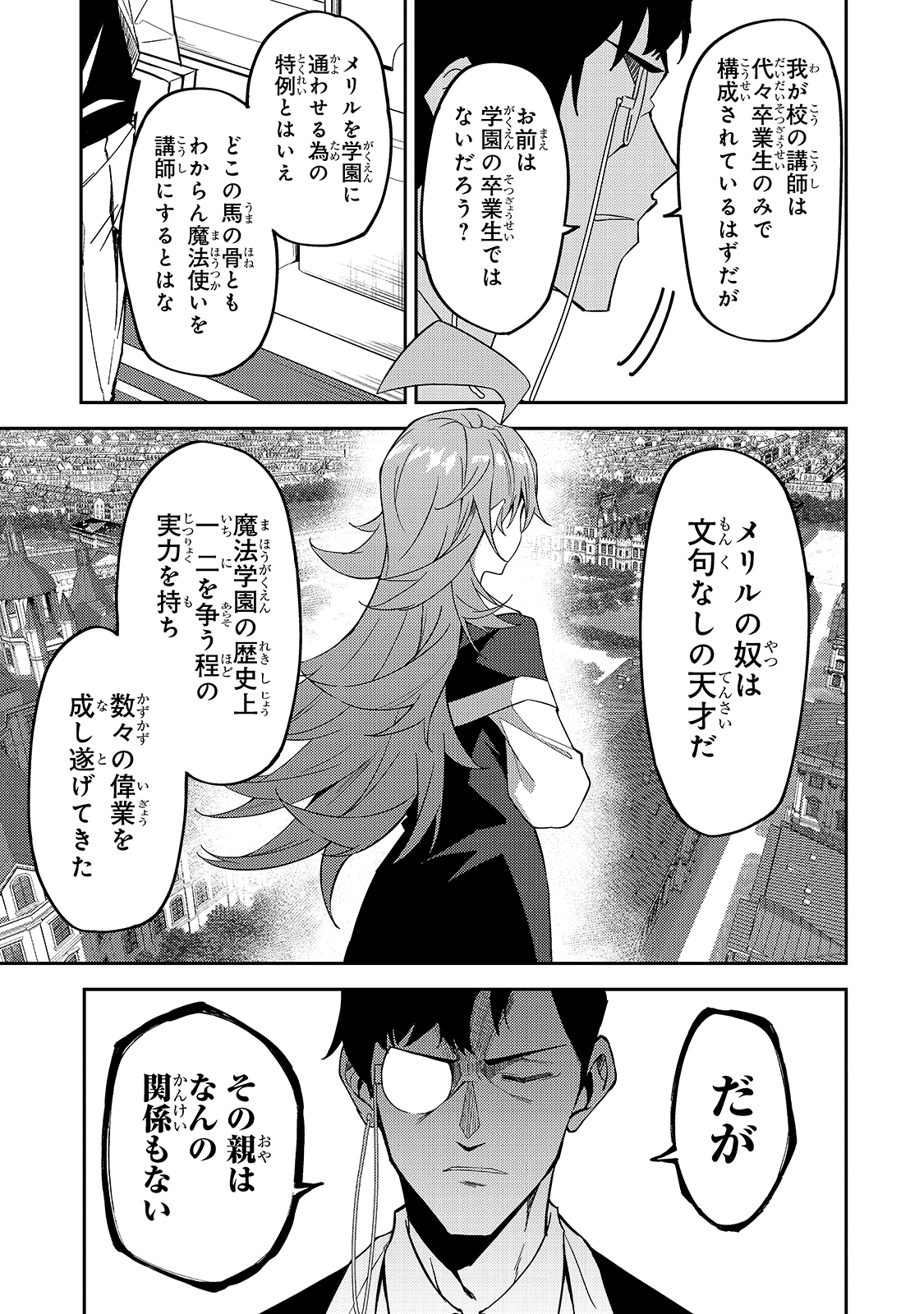 Sランク冒険者である俺の娘たちは重度のファザコンでした 第15話 - Page 8