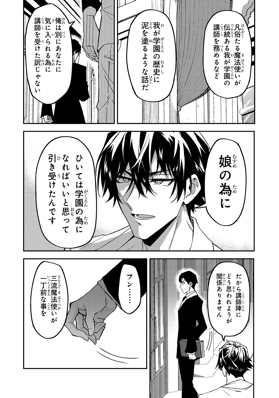 Sランク冒険者である俺の娘たちは重度のファザコンでした 第15話 - Page 8