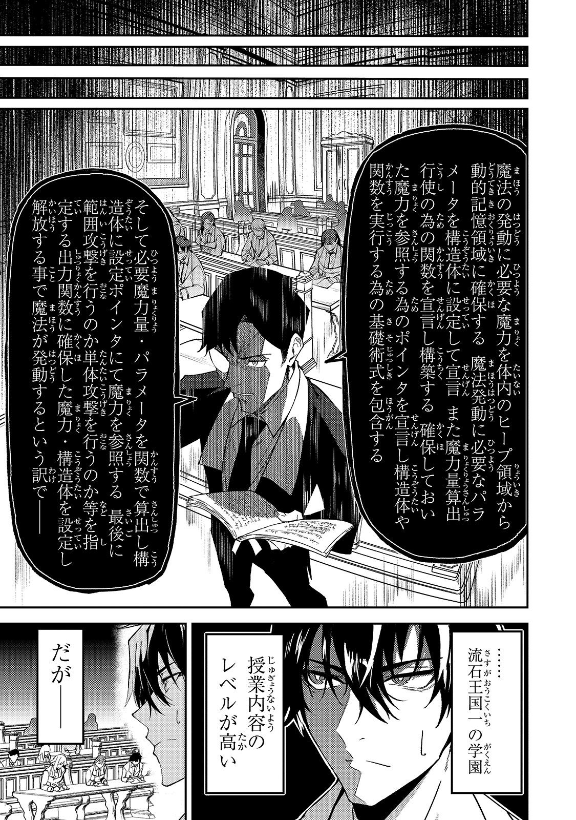 Sランク冒険者である俺の娘たちは重度のファザコンでした 第15話 - Page 11