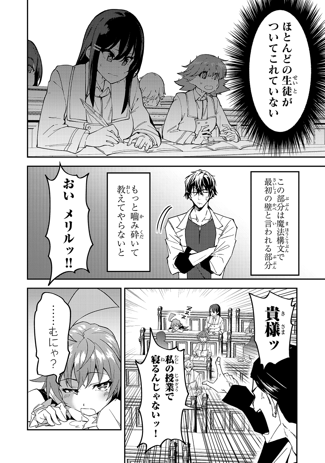 Sランク冒険者である俺の娘たちは重度のファザコンでした 第15話 - Page 13