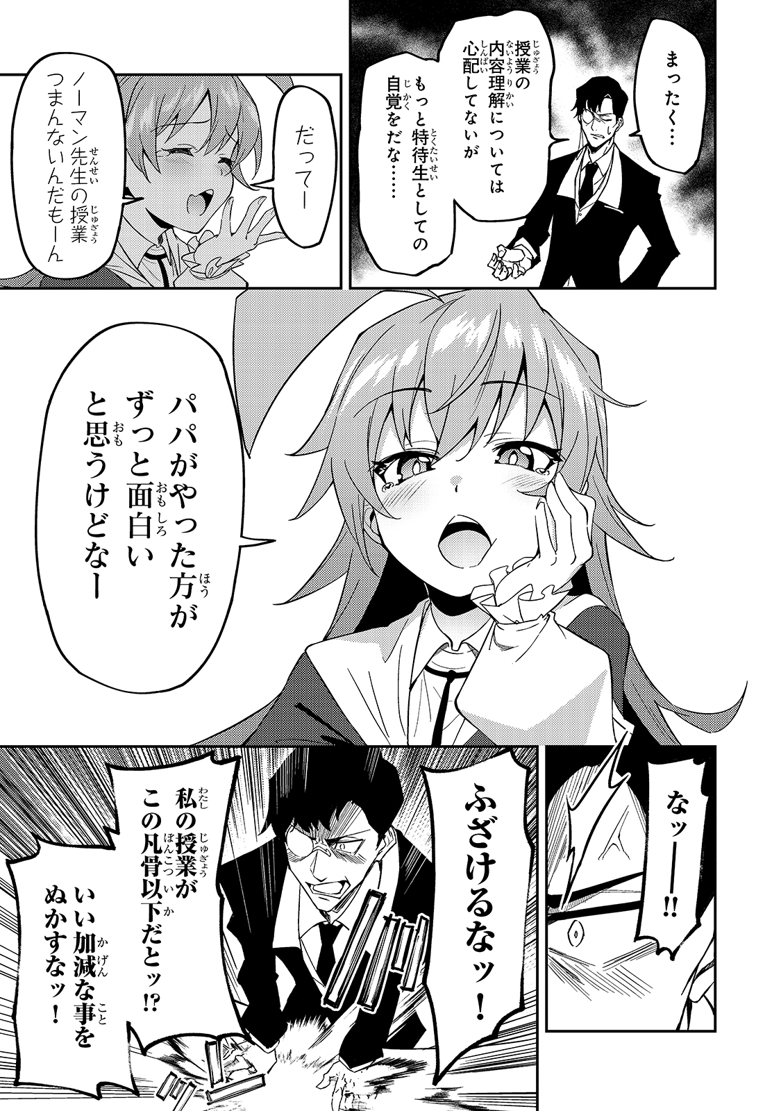 Sランク冒険者である俺の娘たちは重度のファザコンでした 第15話 - Page 14