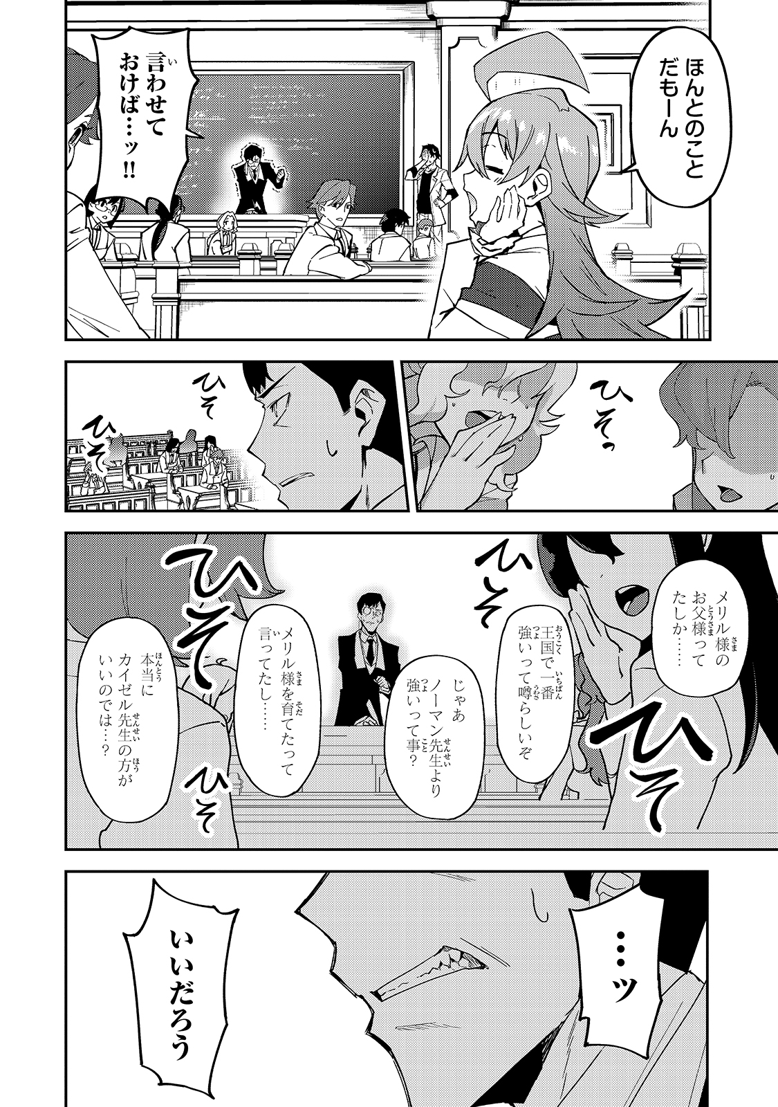 Sランク冒険者である俺の娘たちは重度のファザコンでした 第15話 - Page 14