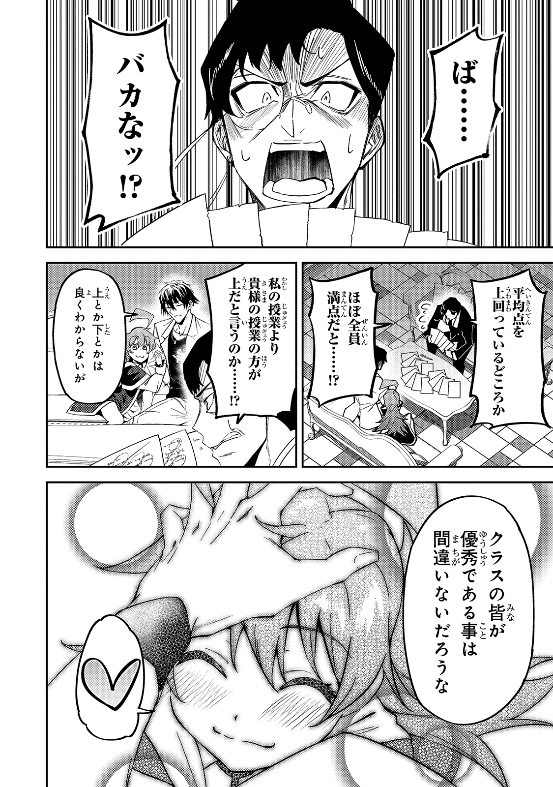 Sランク冒険者である俺の娘たちは重度のファザコンでした 第15話 - Page 23