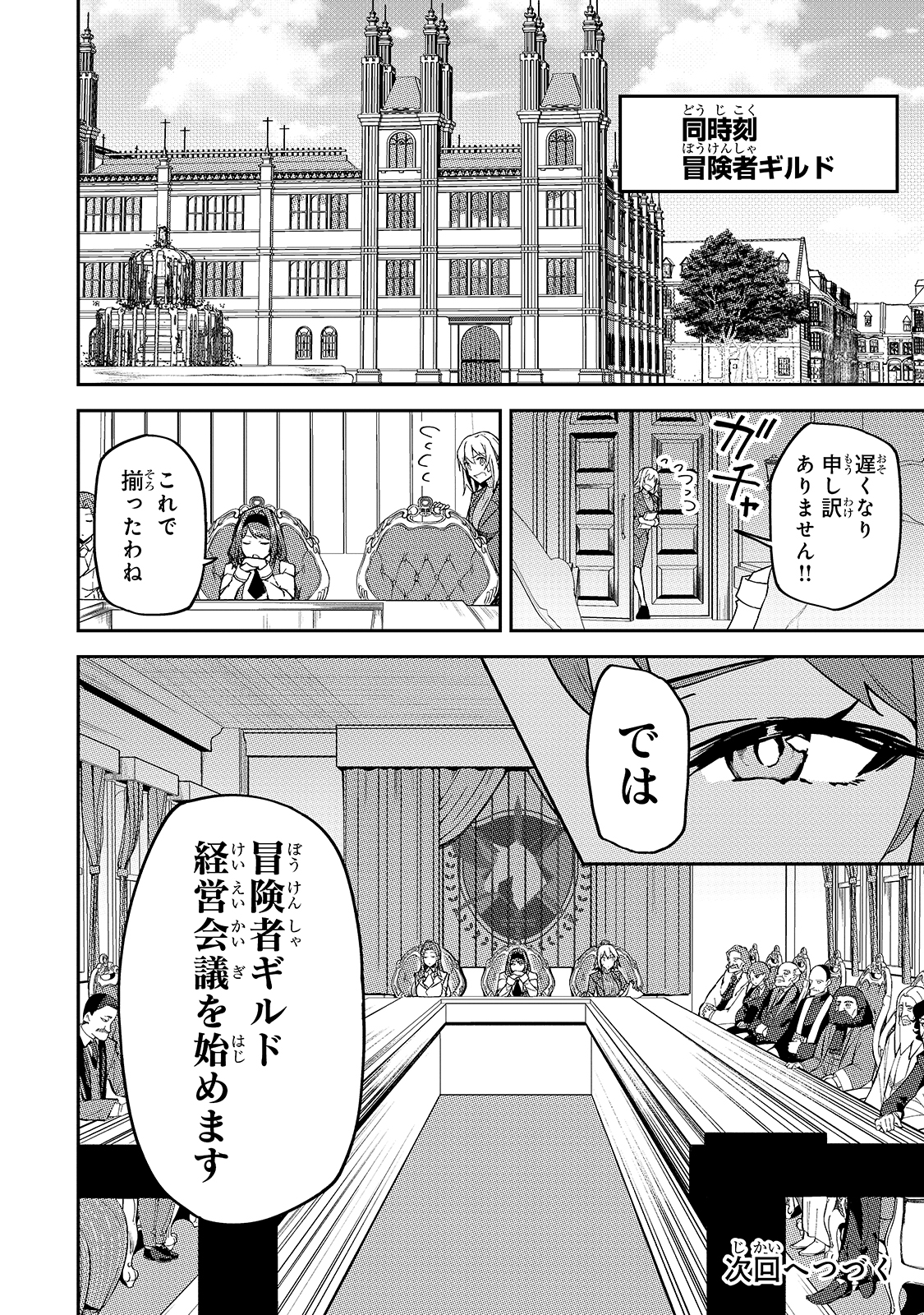 Sランク冒険者である俺の娘たちは重度のファザコンでした 第15話 - Page 24