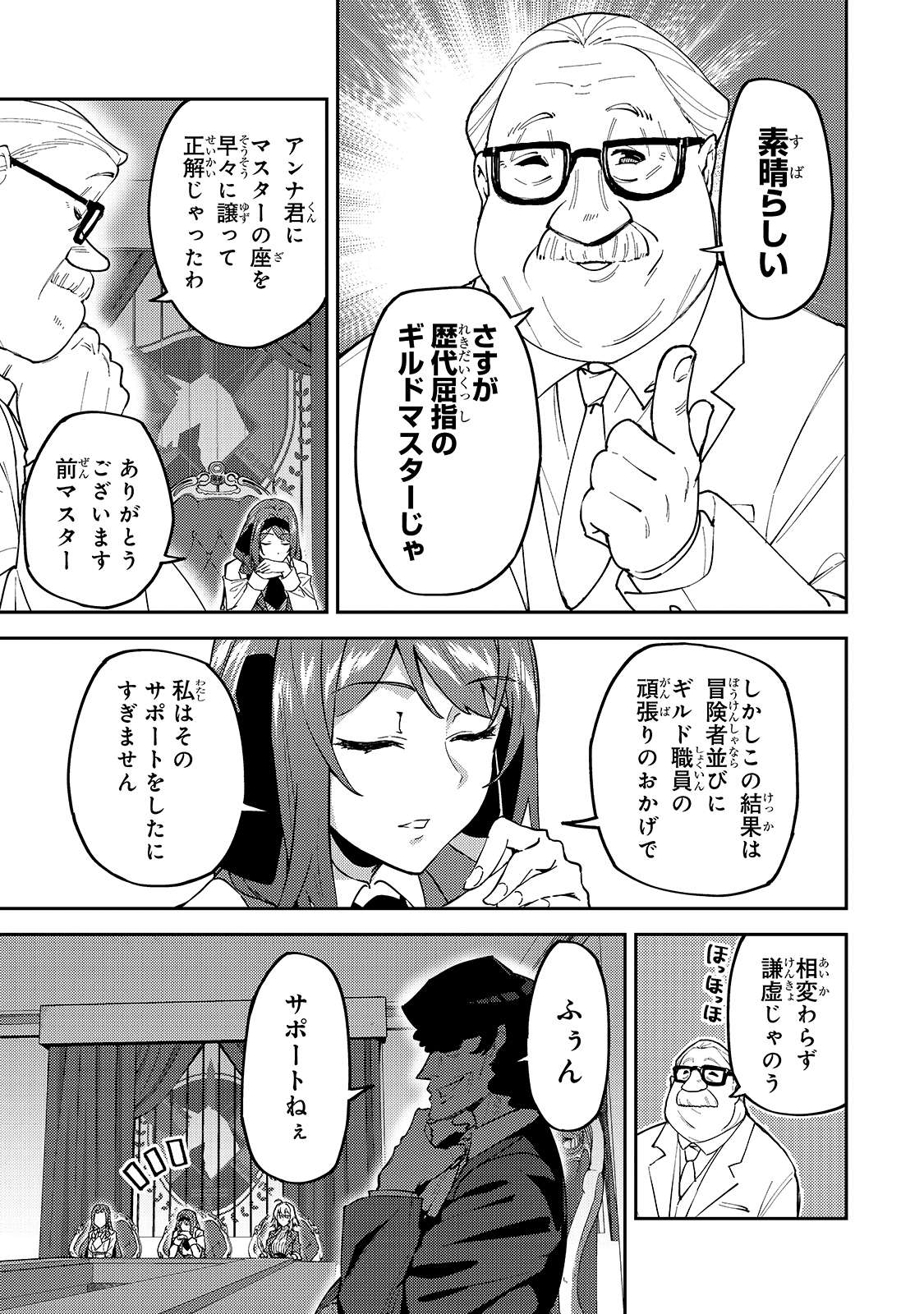 Sランク冒険者である俺の娘たちは重度のファザコンでした 第16話 - Page 3